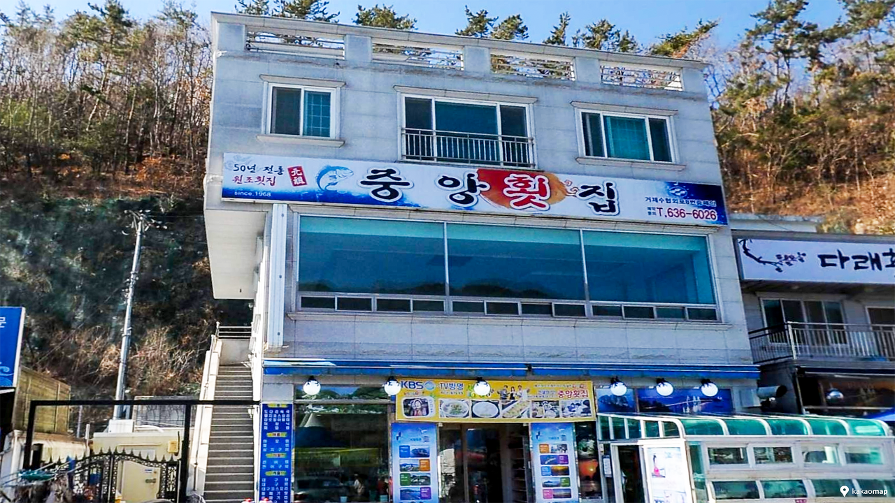 외포중앙횟집