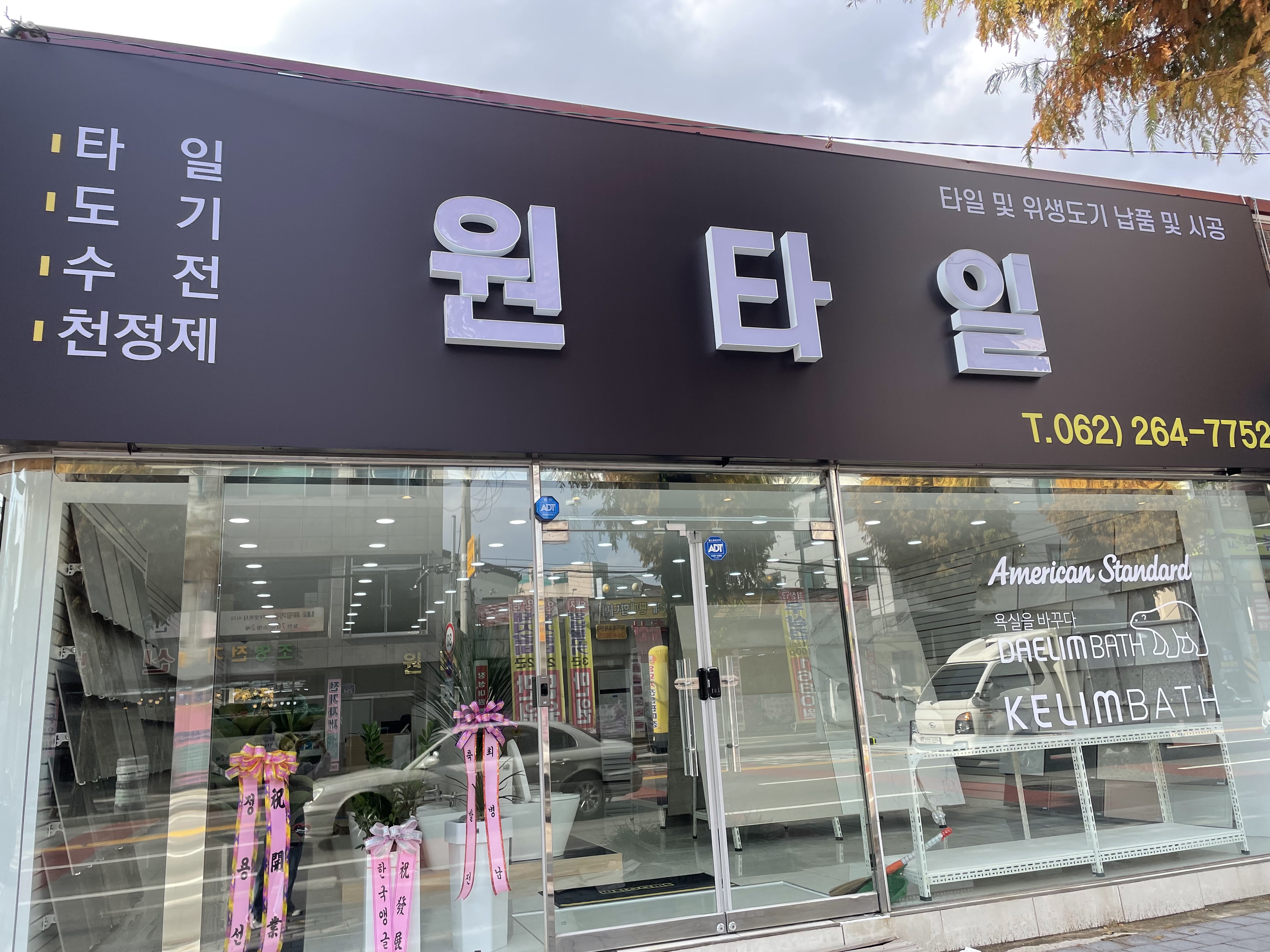 원타일