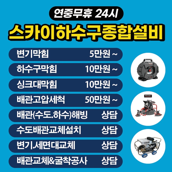 부천하수구막힘싱크대역류변기뚫음