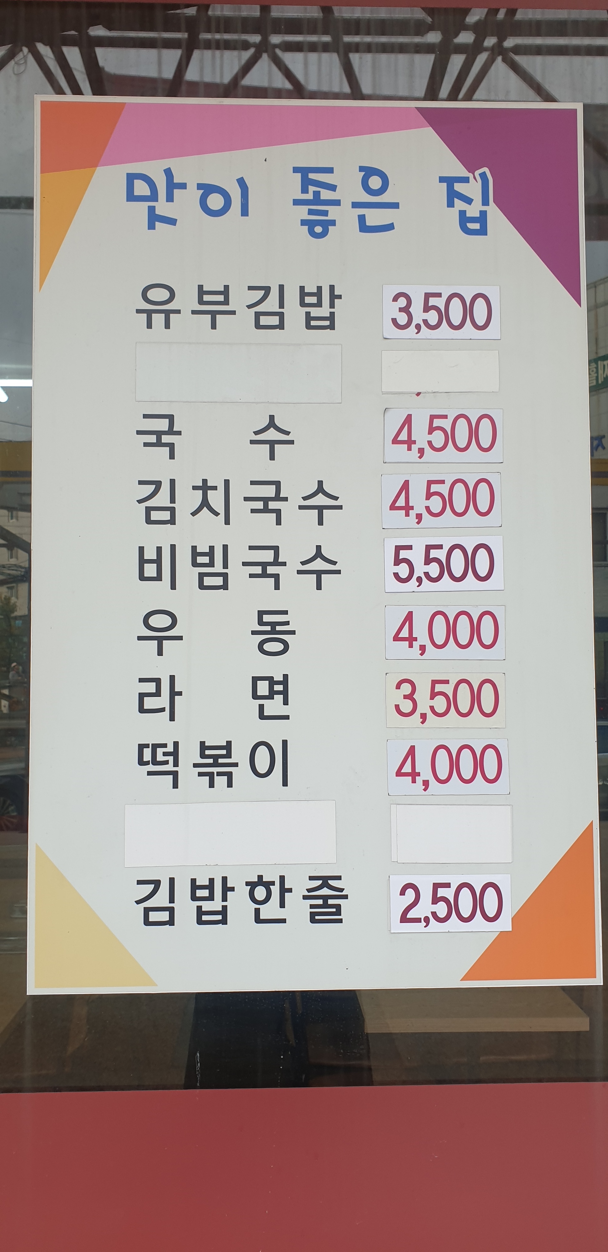 맛이좋은집