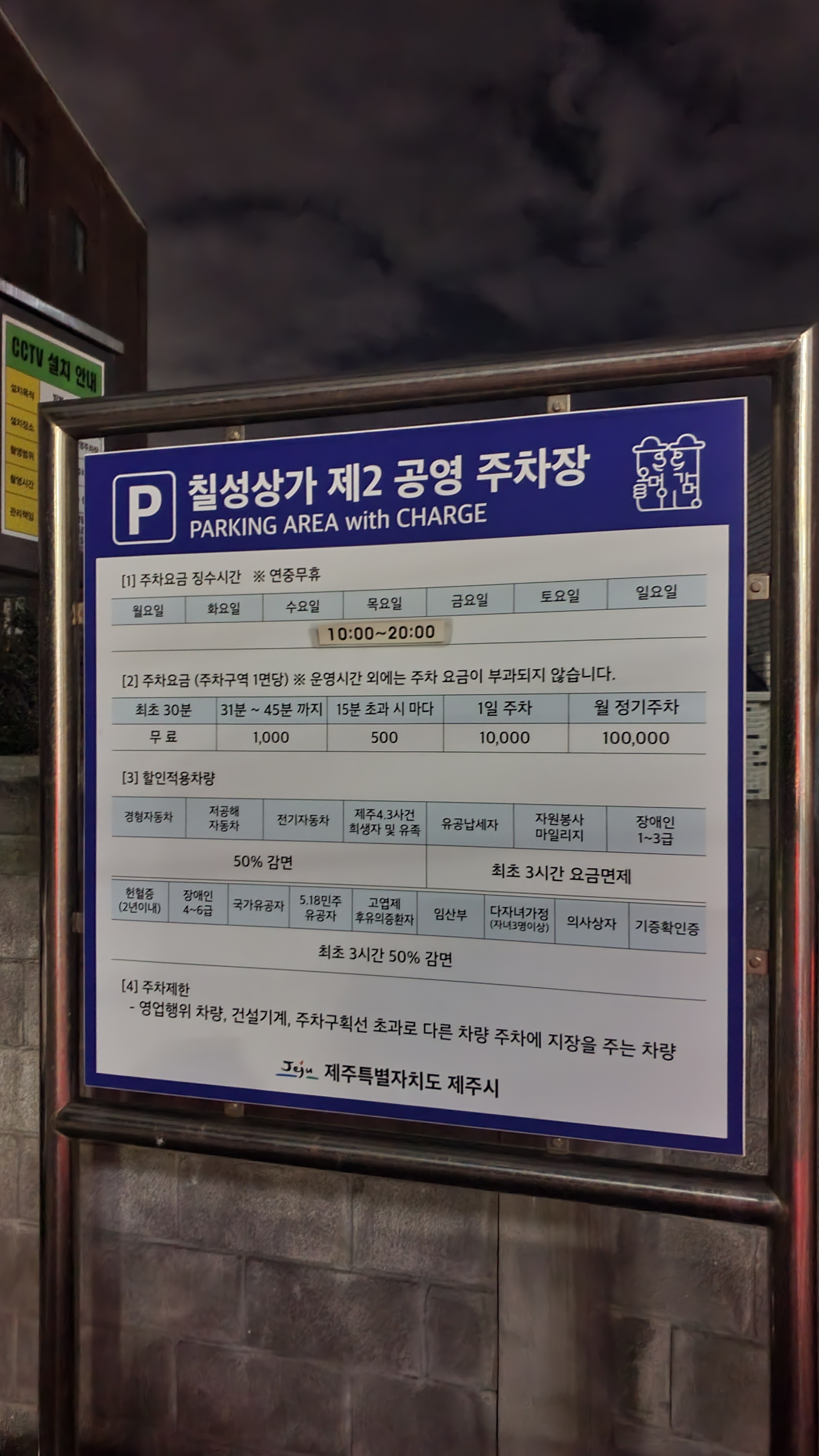 칠성상가 제2 공영 주차장