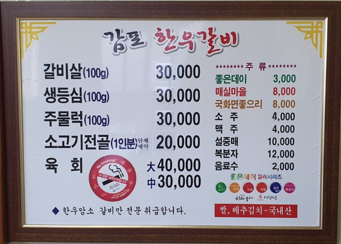 감포한우갈비식육점