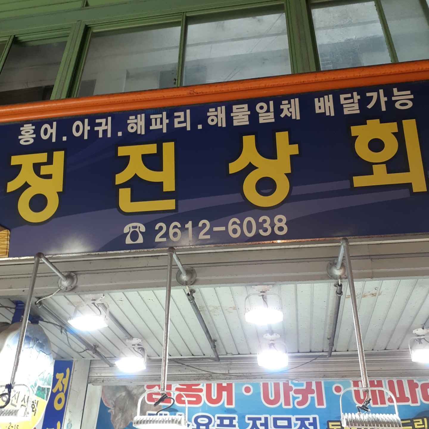 정진상회