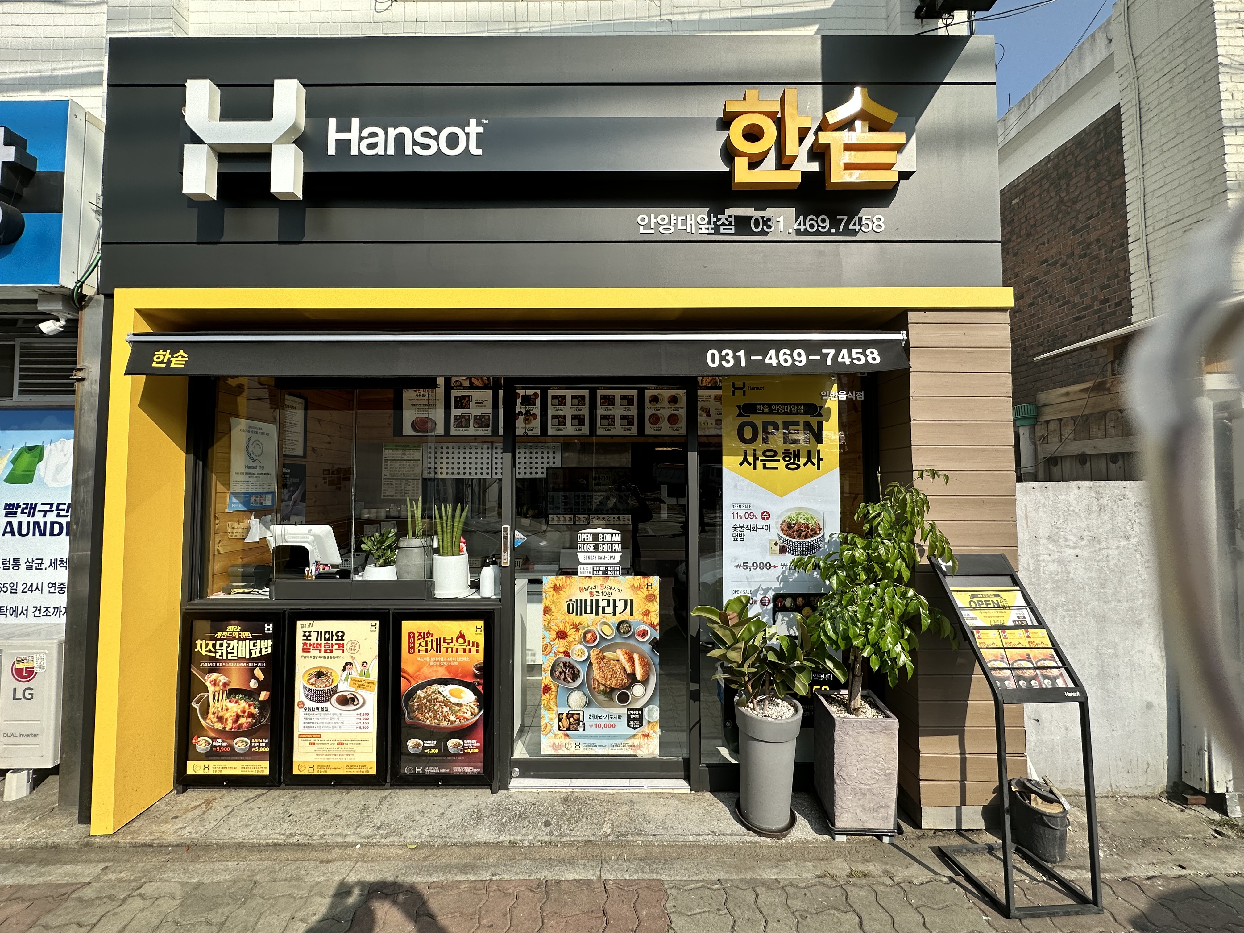 한솥도시락 안양대앞점