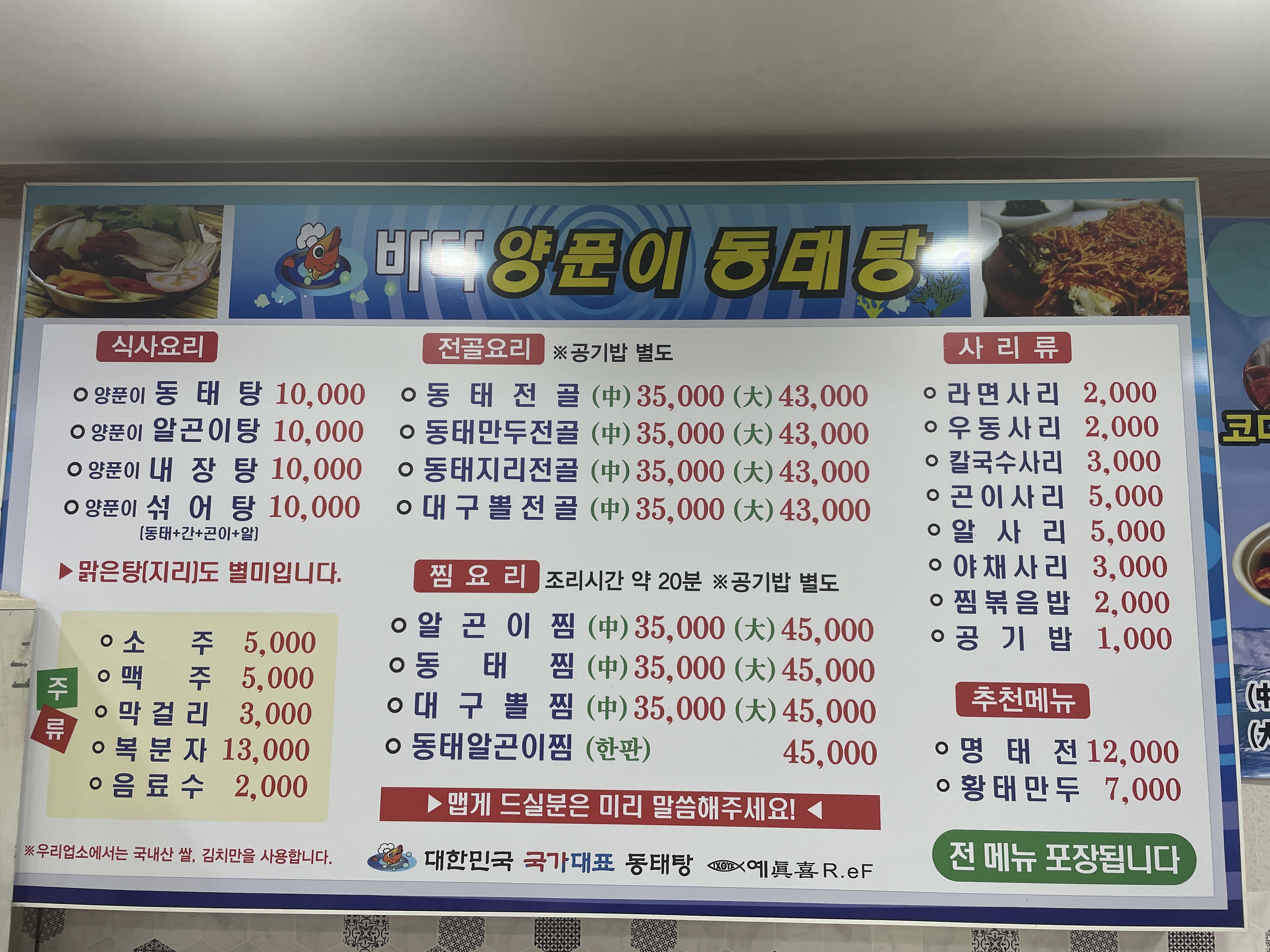 바다양푼이동태탕 목포하당점