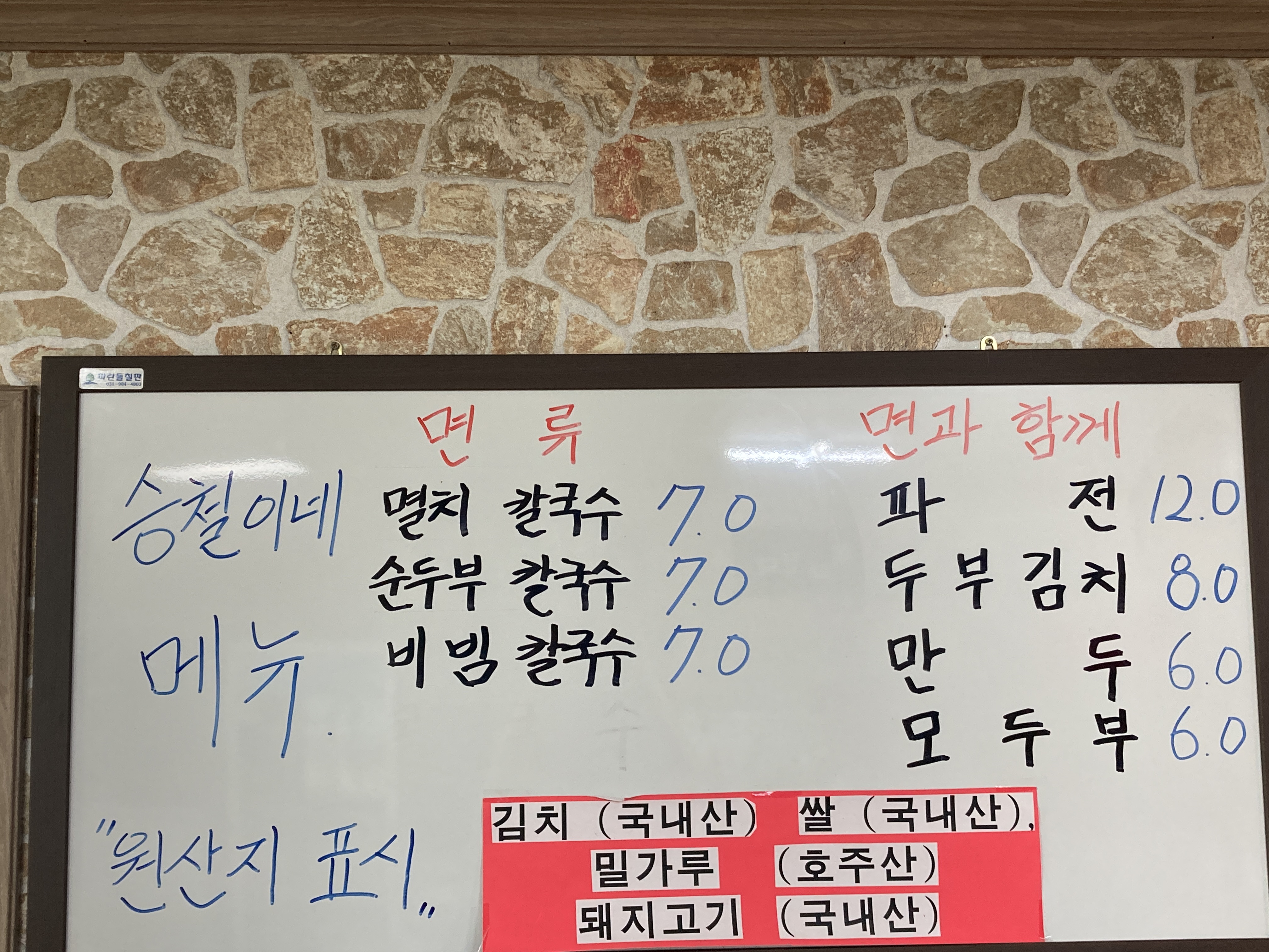 승철이네칼국수