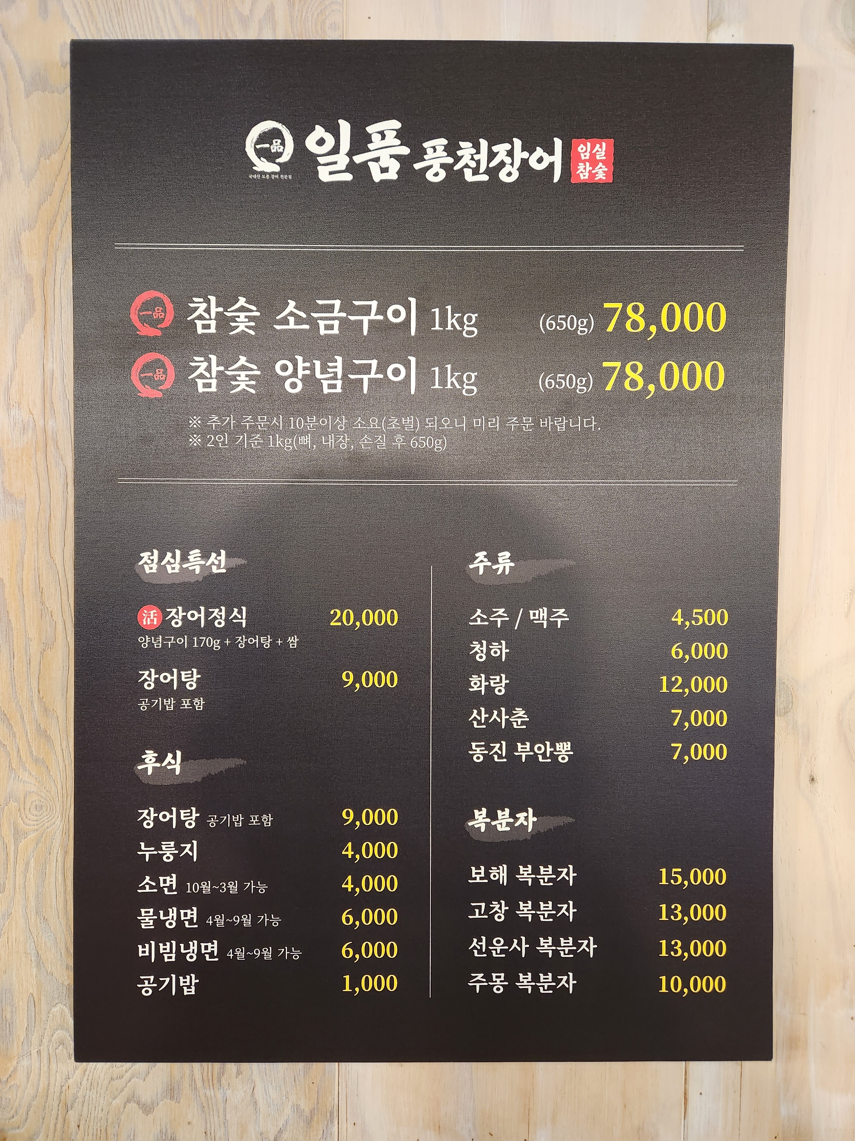 일품풍천장어