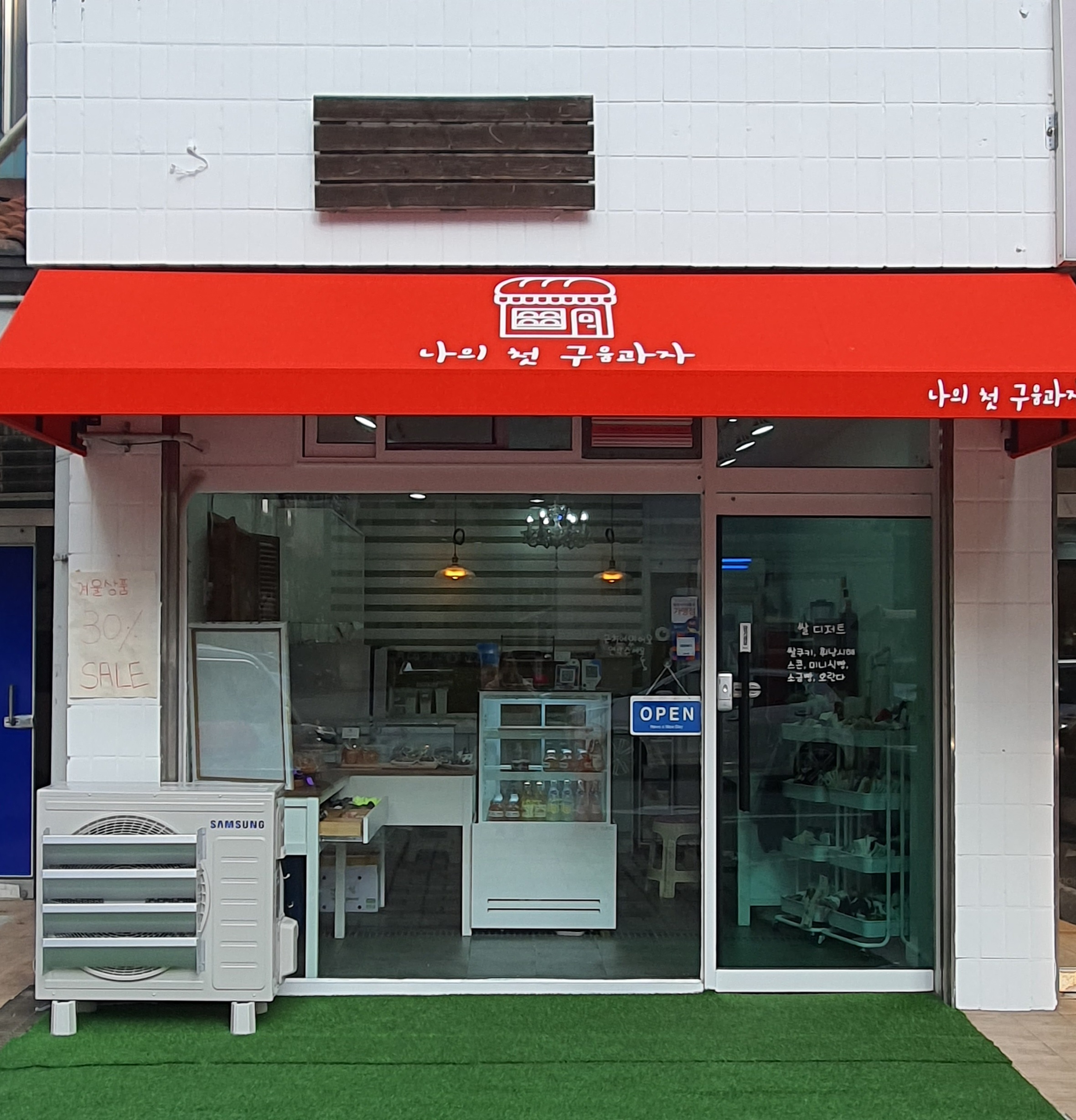 나의 첫 구움과자