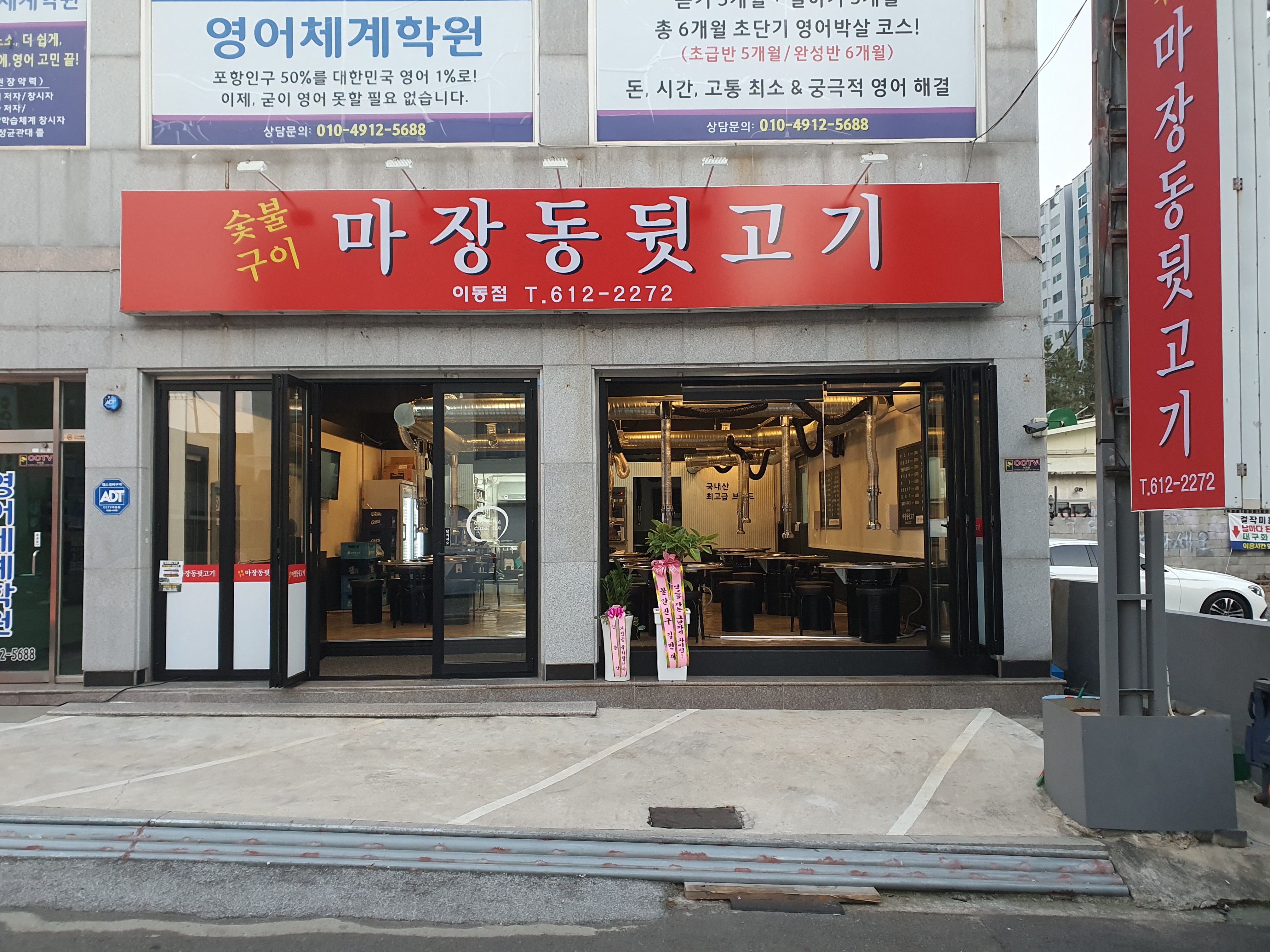 마장동뒷고기 이동점