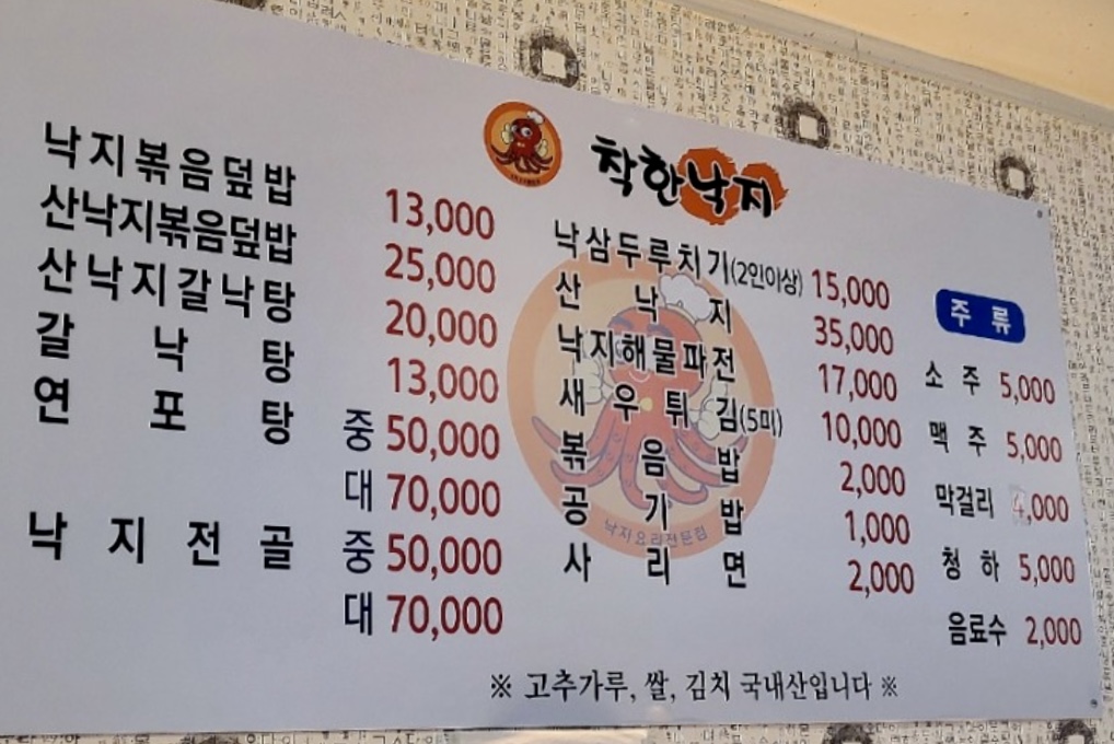 착한낙지 안성점