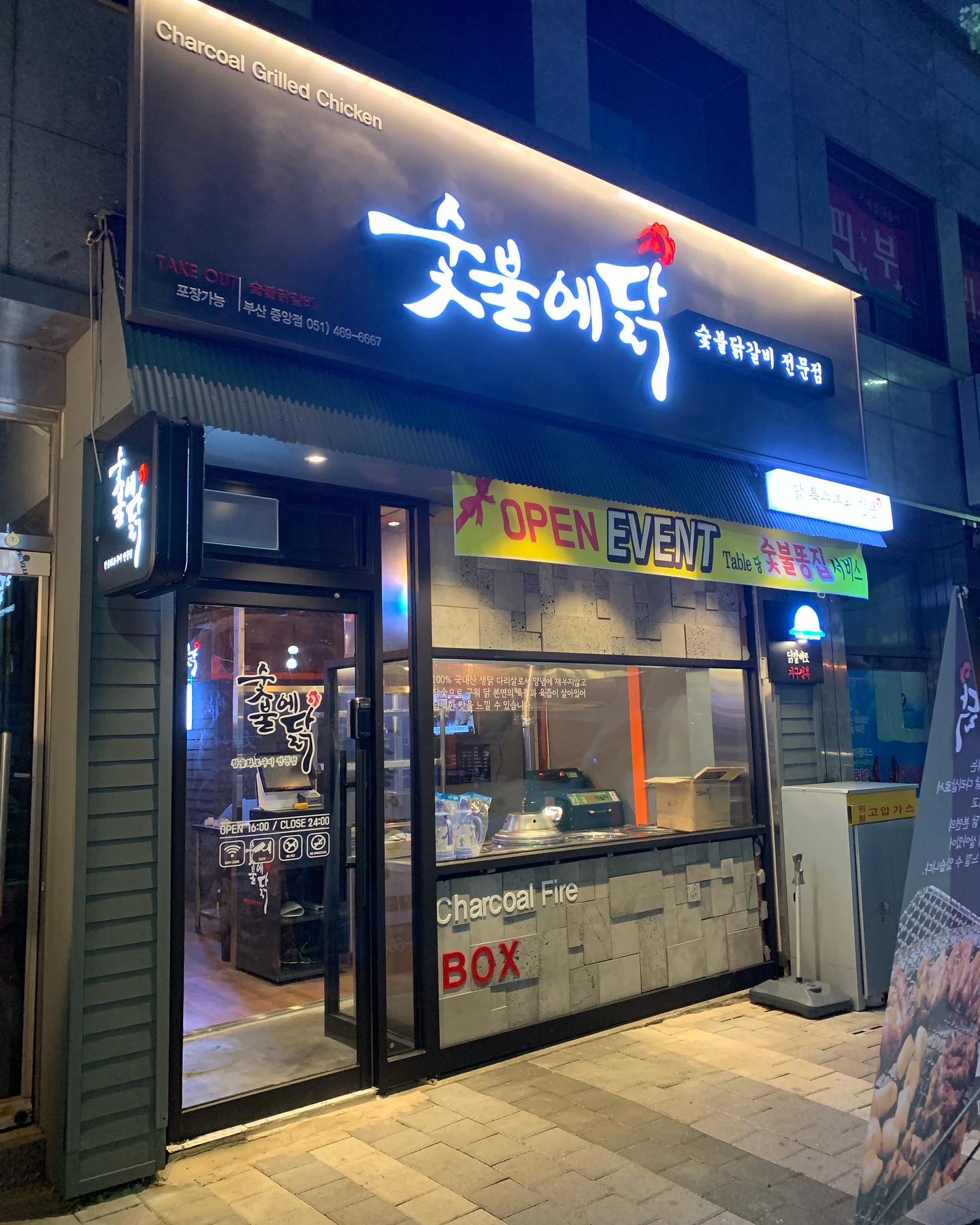 숯불에닭 부산중앙점