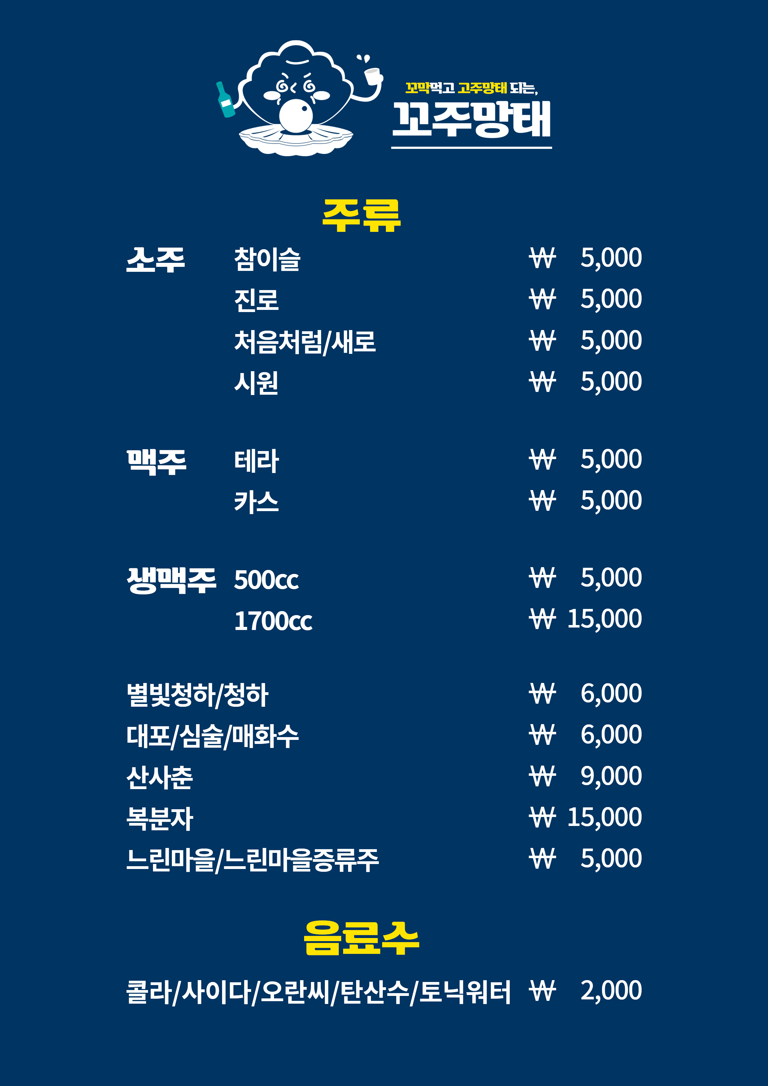 꼬주망태
