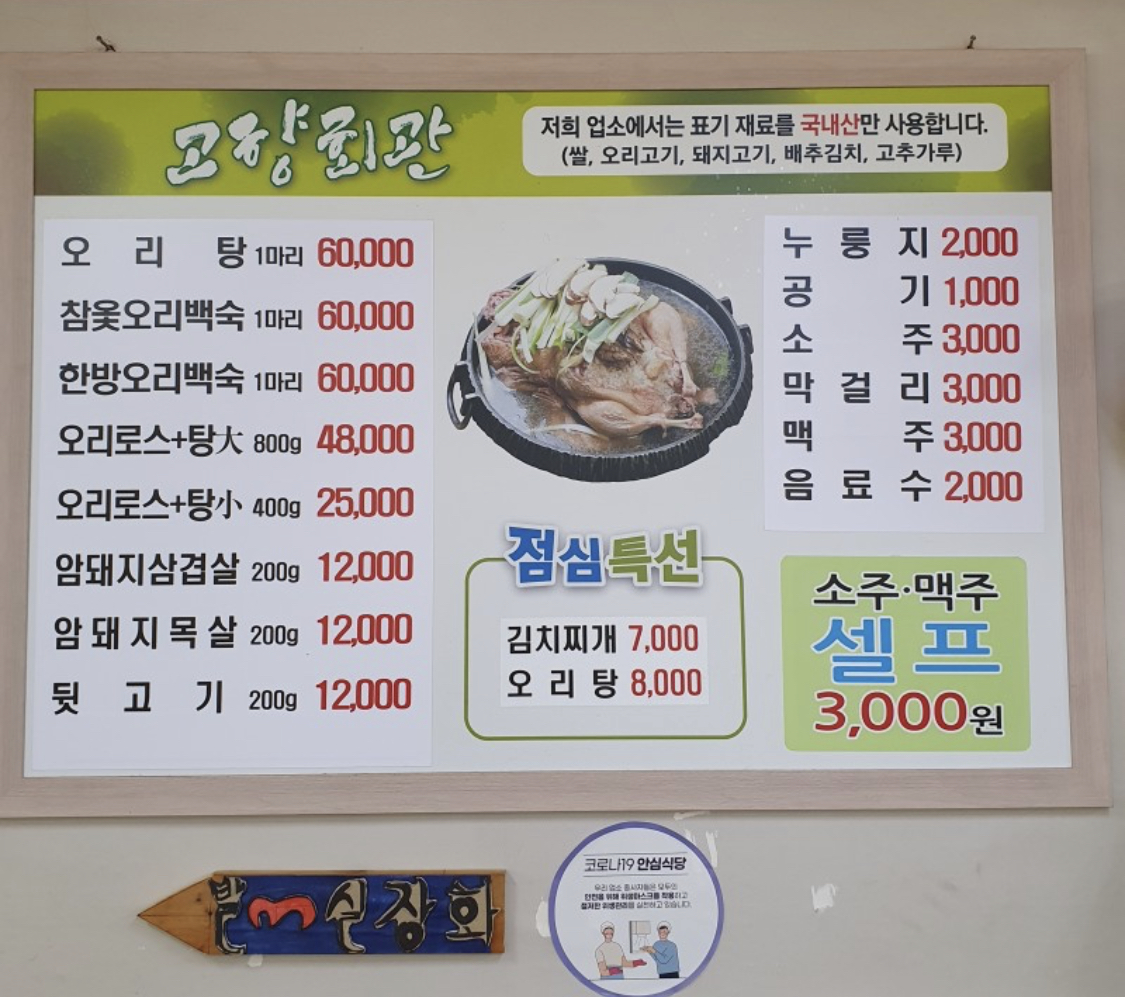 고향회관
