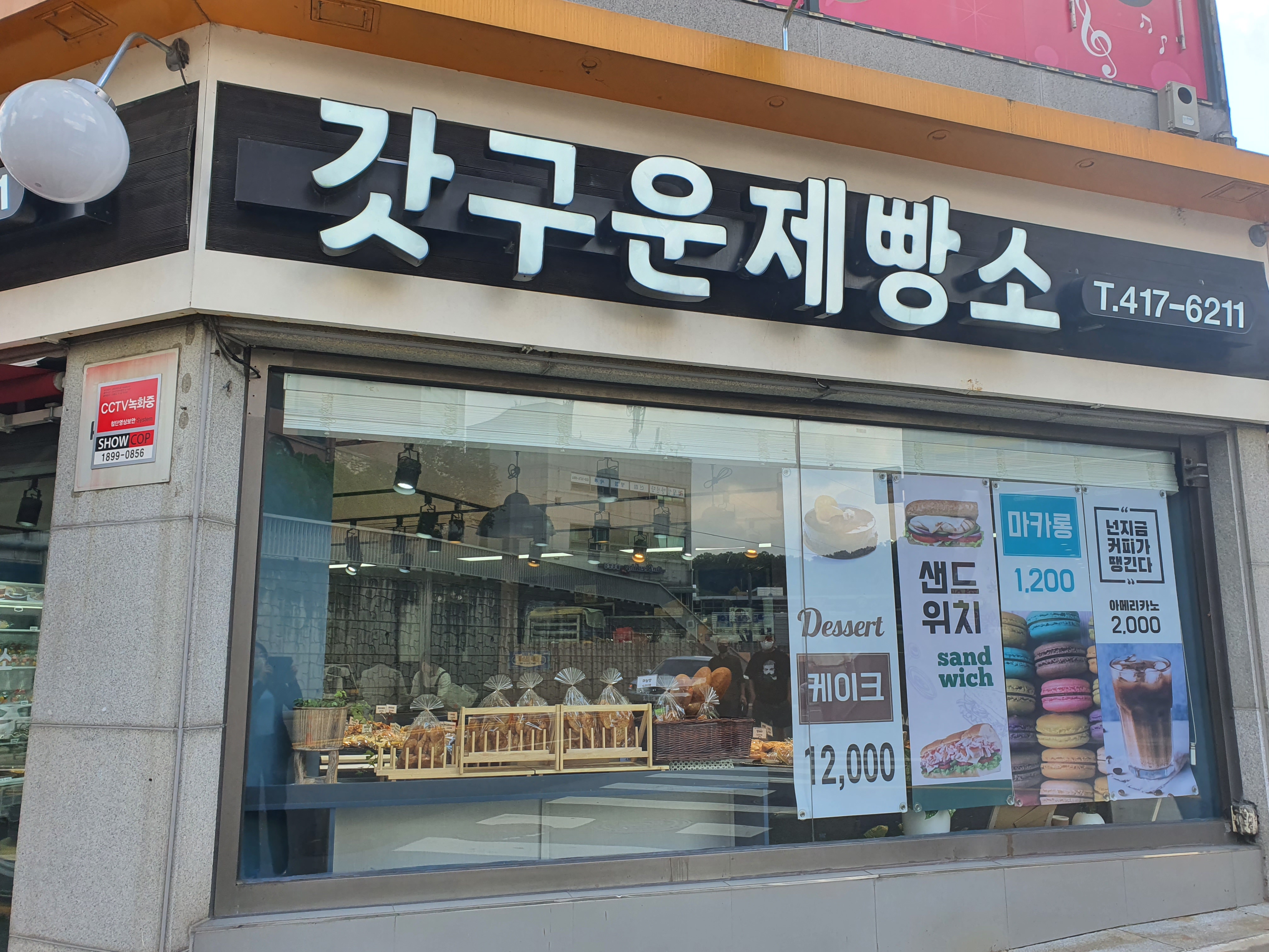갓구운제빵소 설명사진