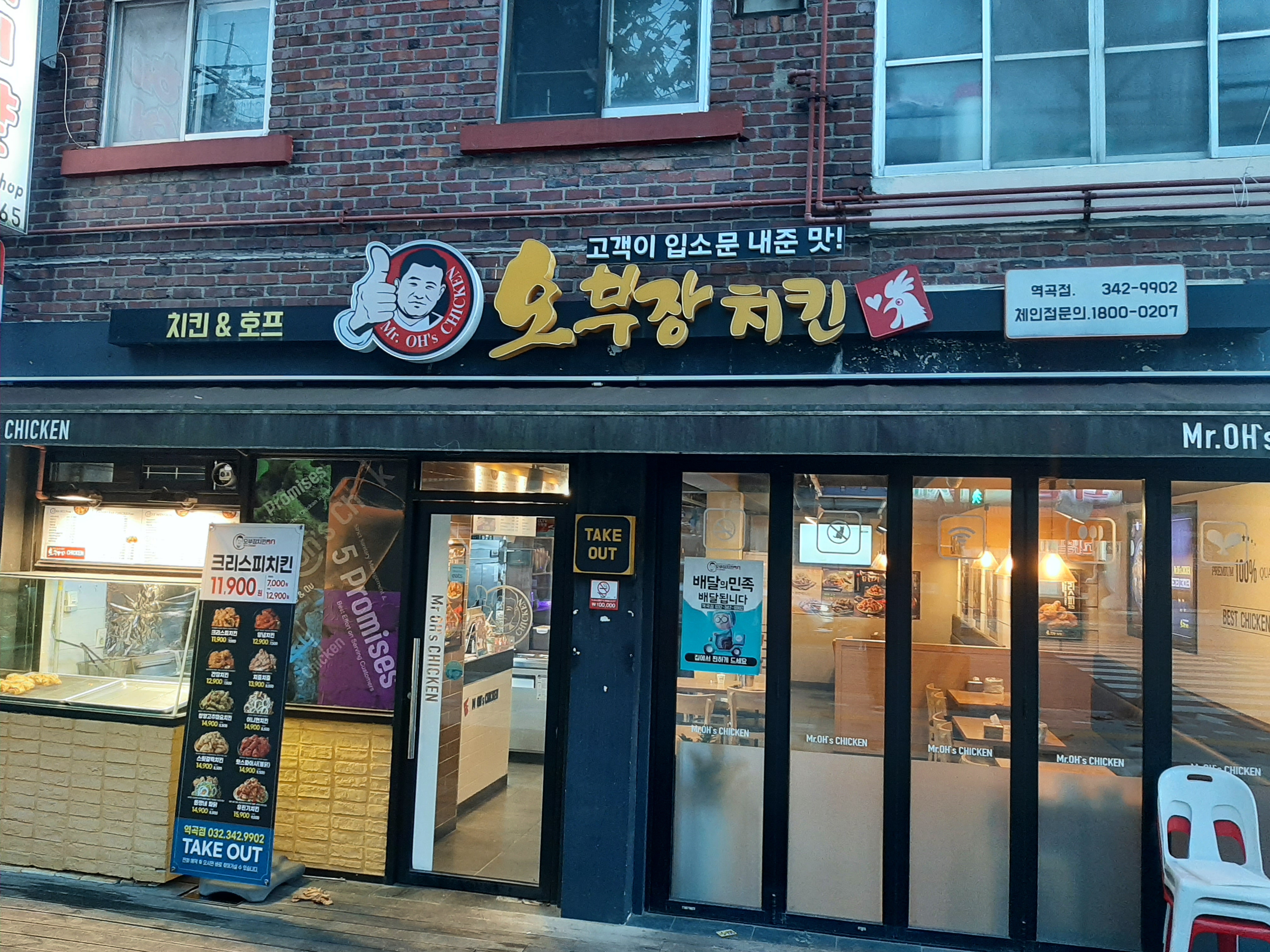 오부장치킨 역곡점