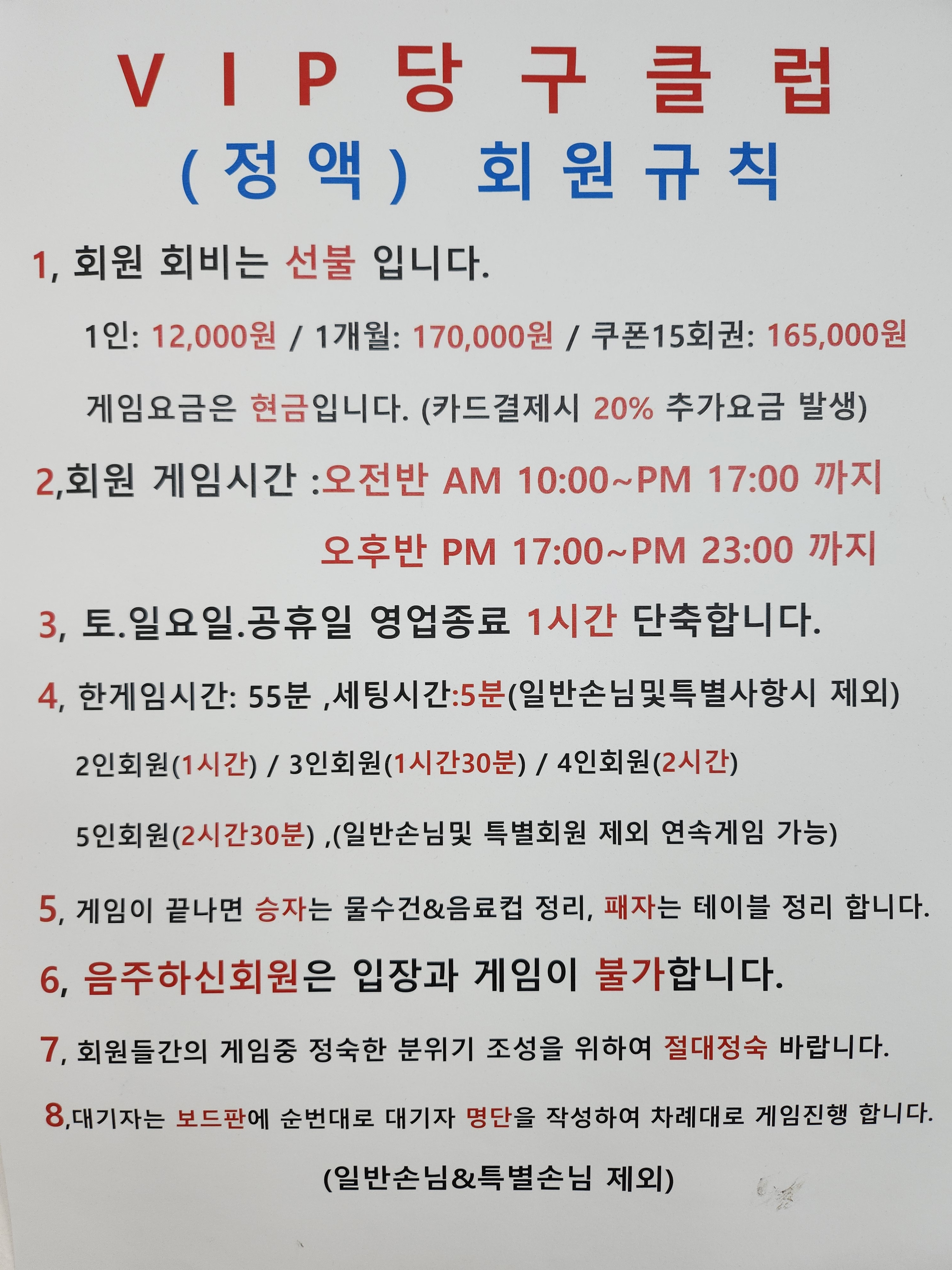 VIP2000당구장
