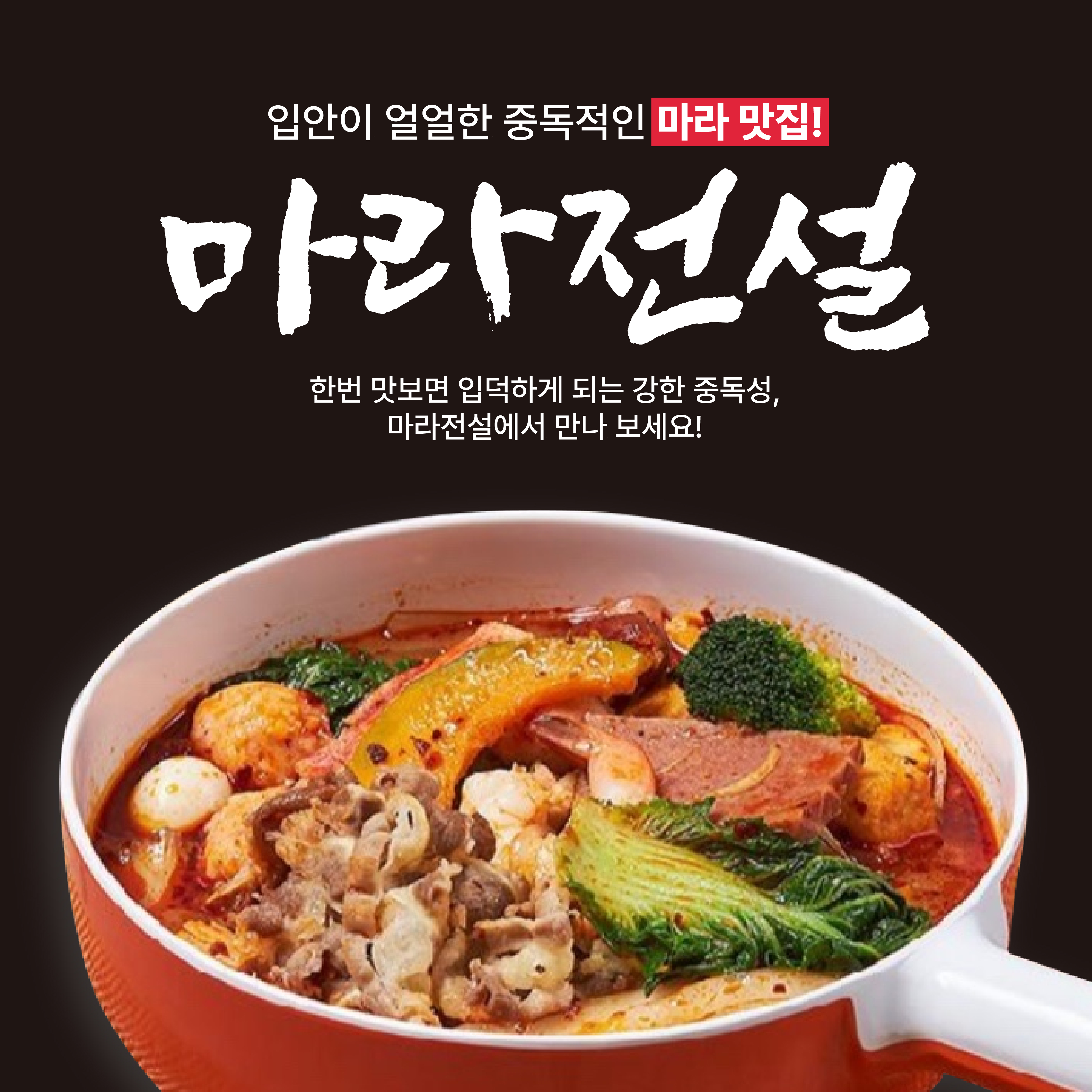 마라전설 경희대점