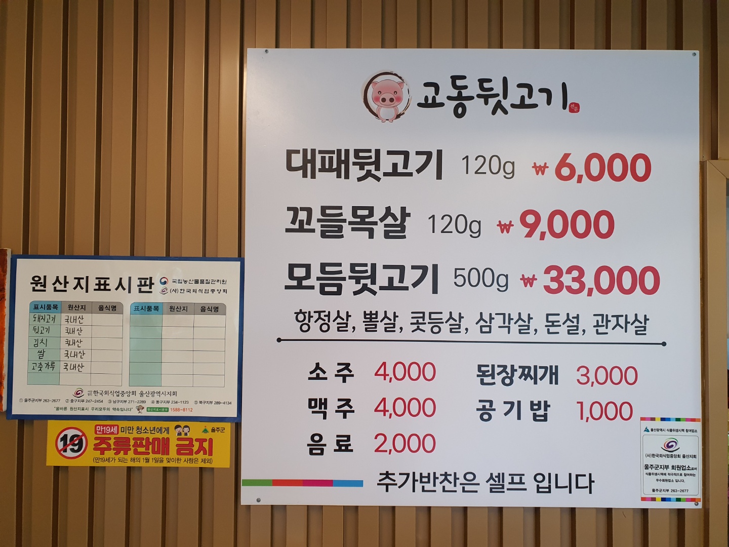 교동 뒷고기