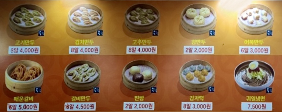 귀인만두