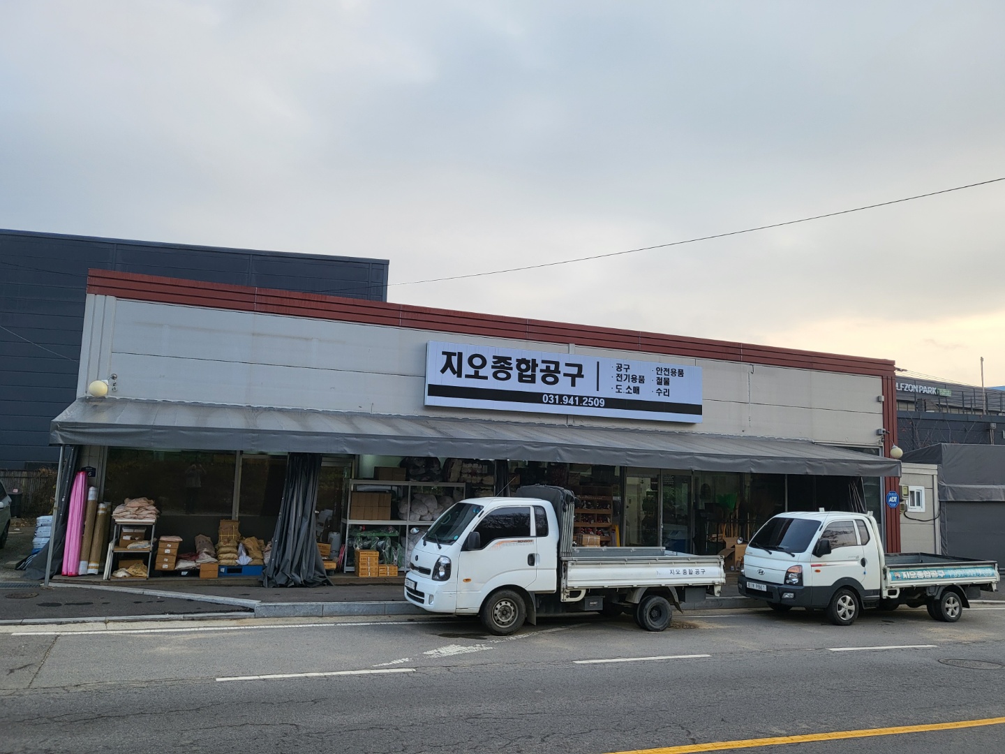 지오종합공구