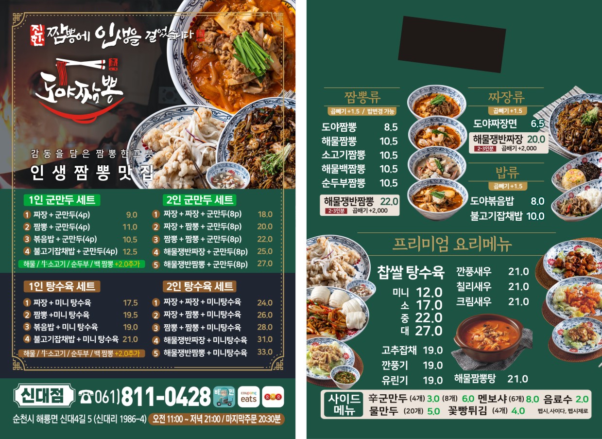 도야짬뽕 신대점