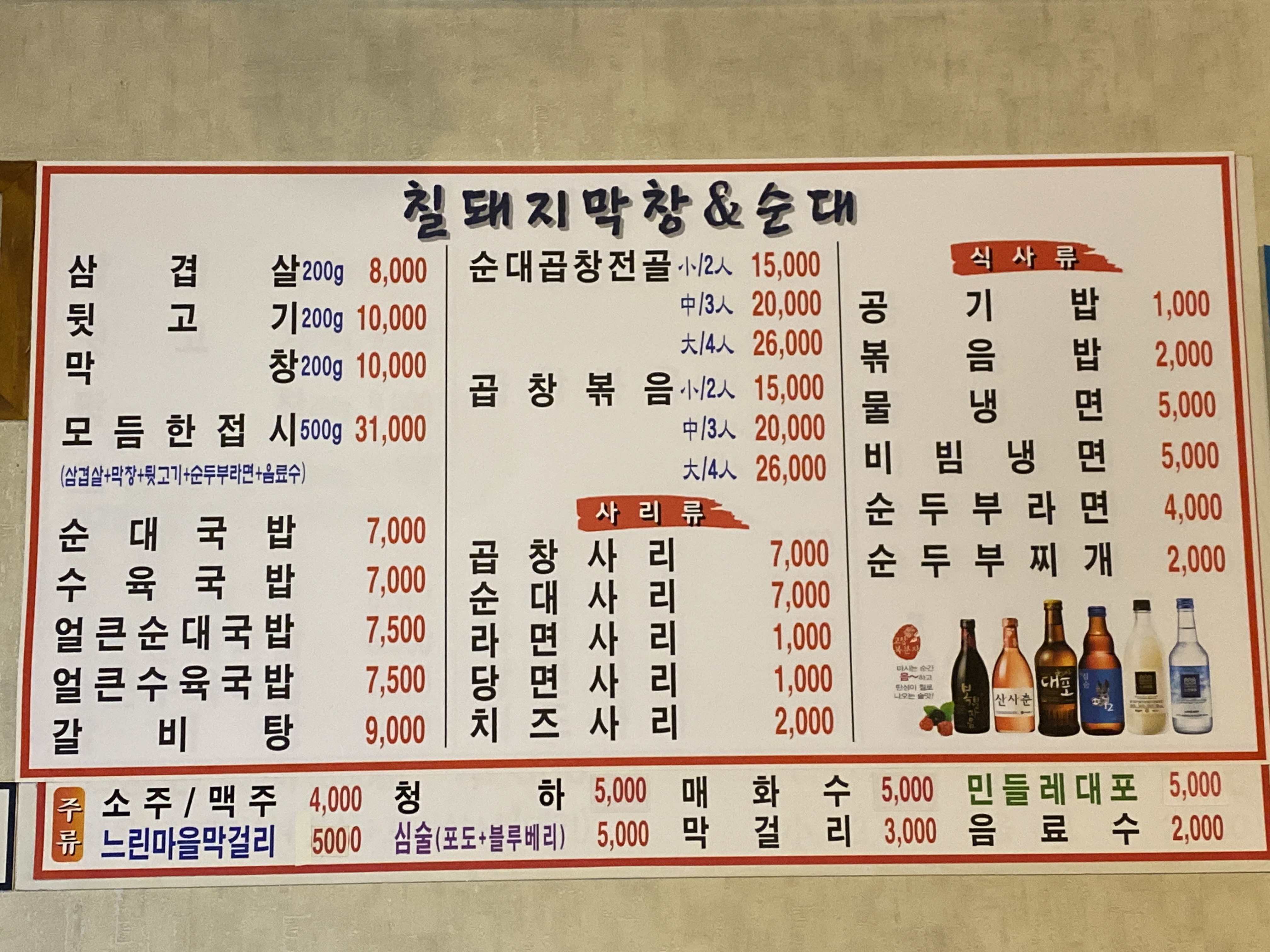 칠돼지막창&순대 중문점
