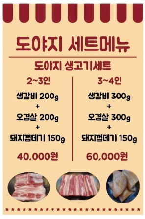 요깃집