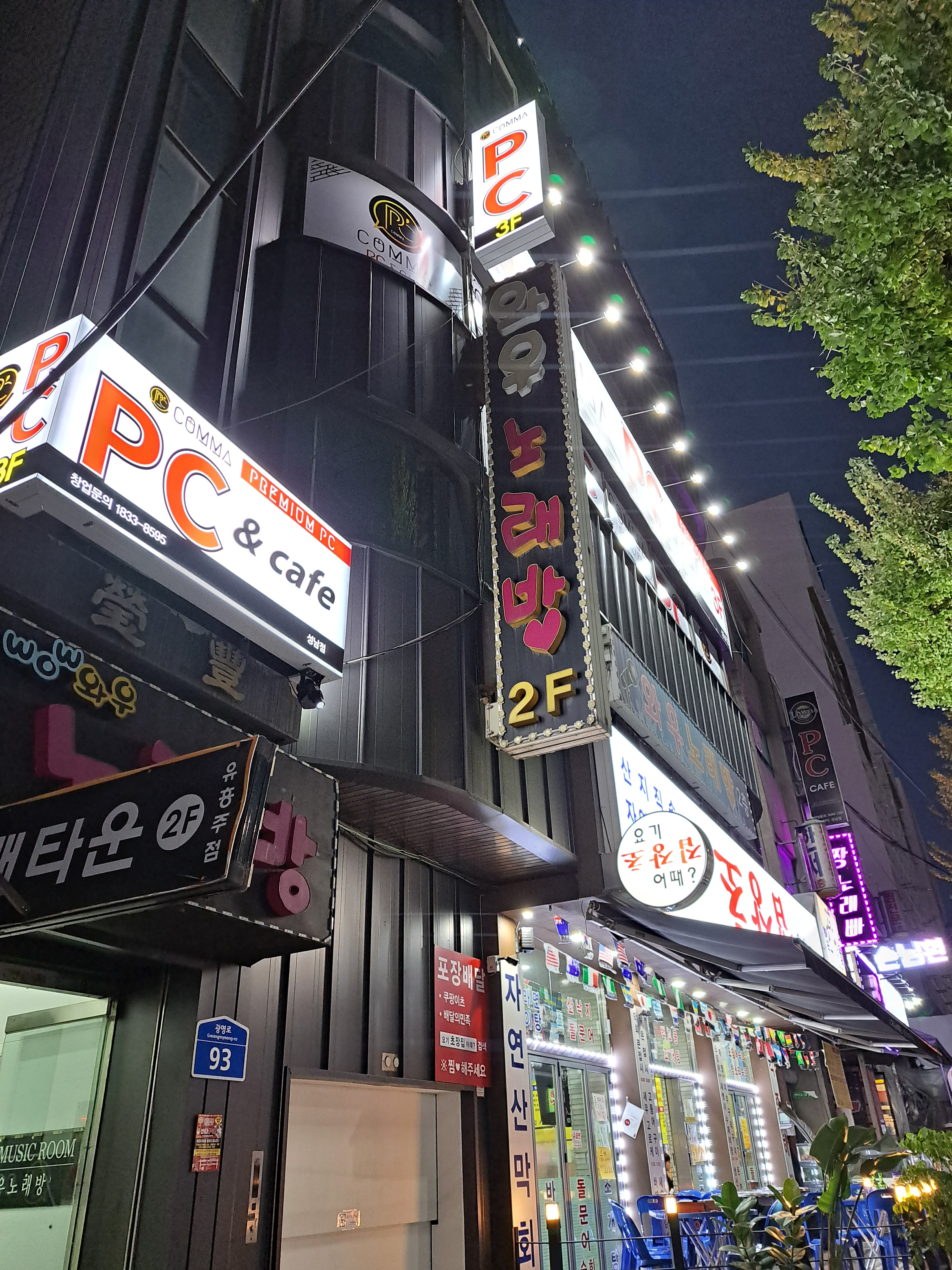 콤마PC방 성남점