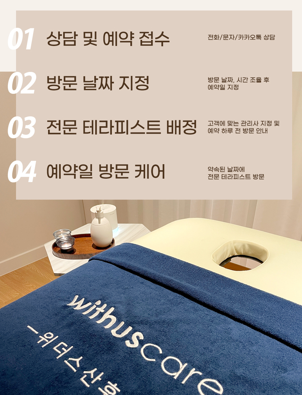 위더스산후케어 대표 이미지