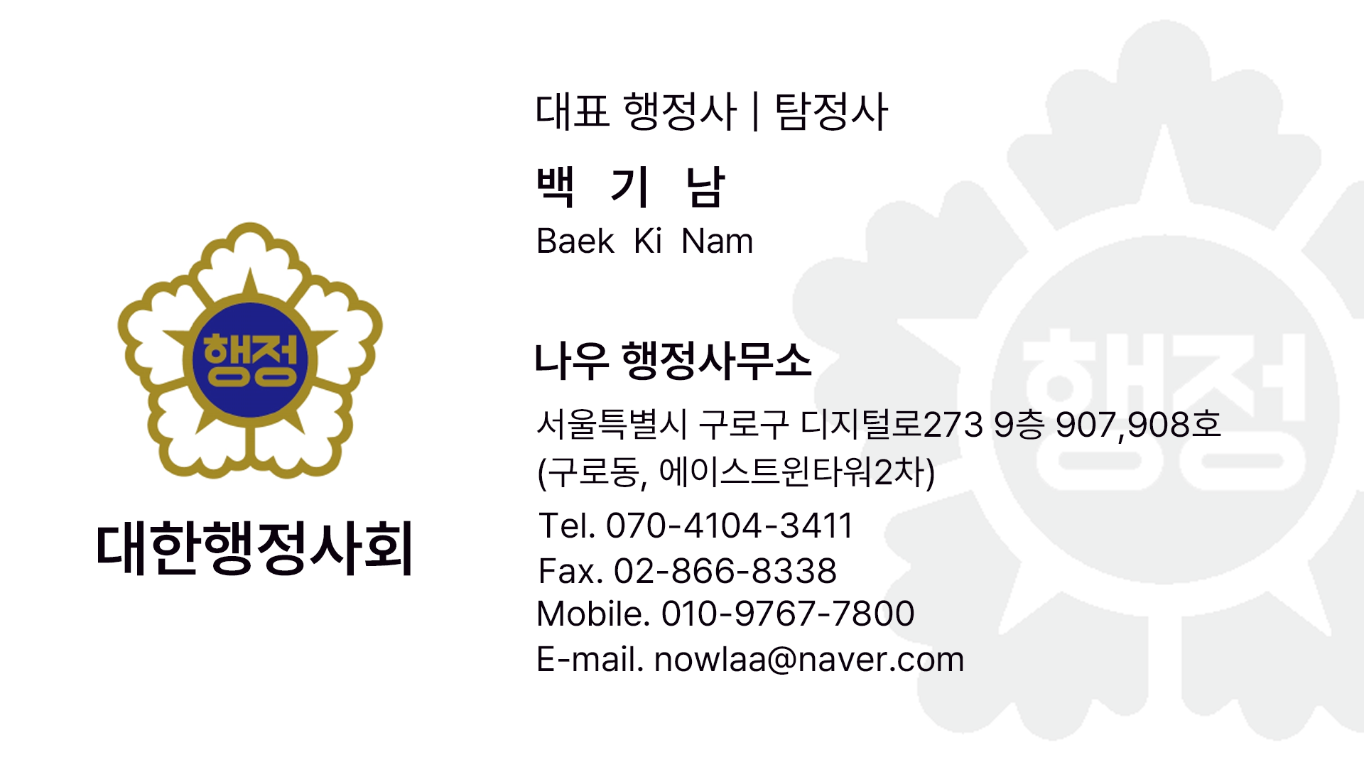 나우행정사무소