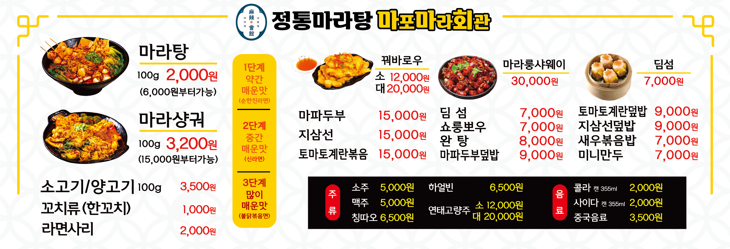 정통마라탕 이미지