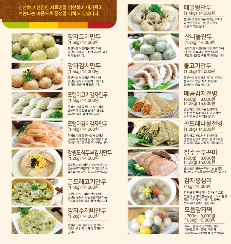 원주치악산식품
