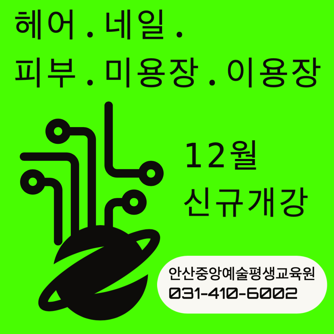 안산중앙예술평생교육원