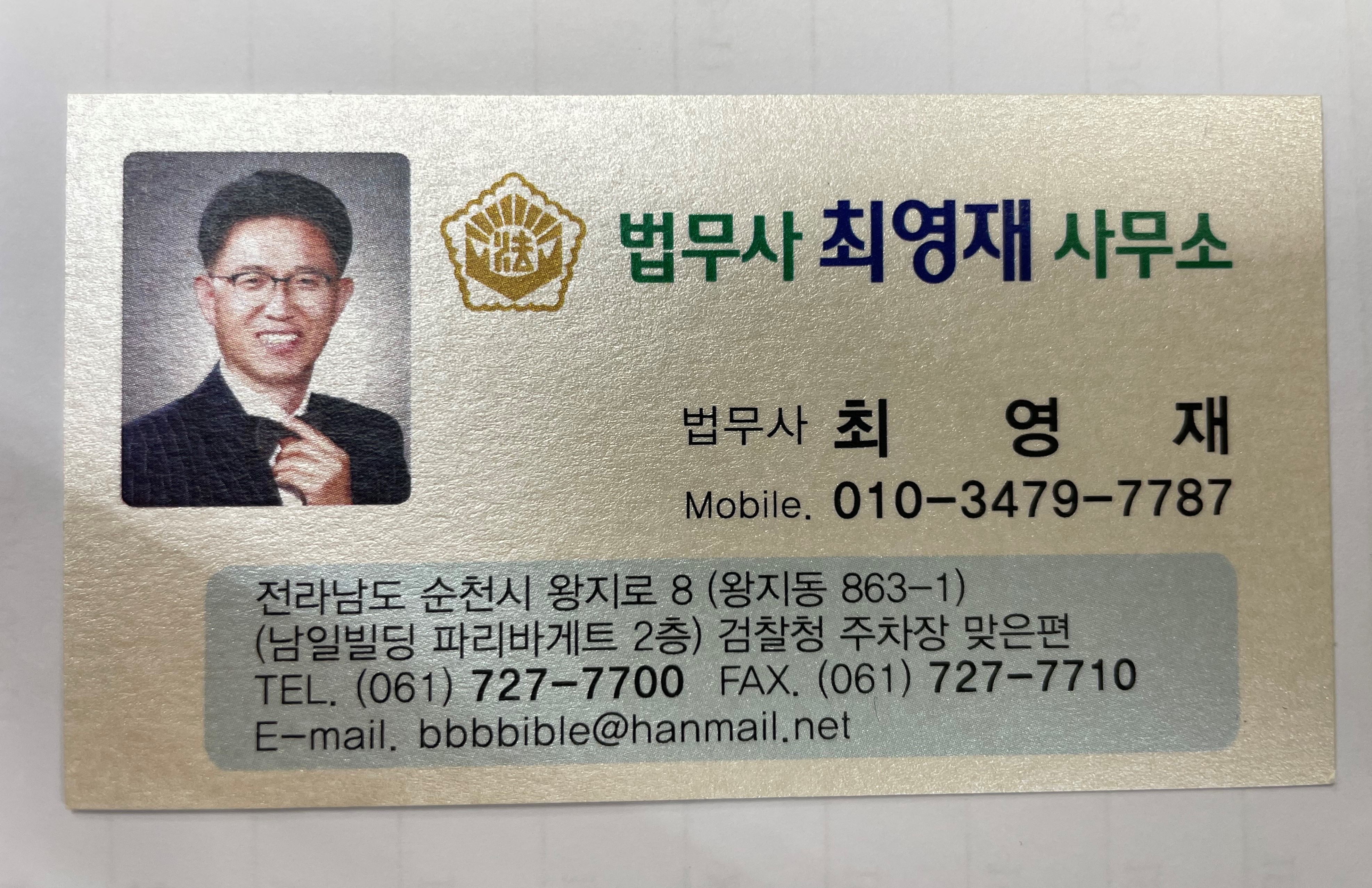 법무사최영재사무소