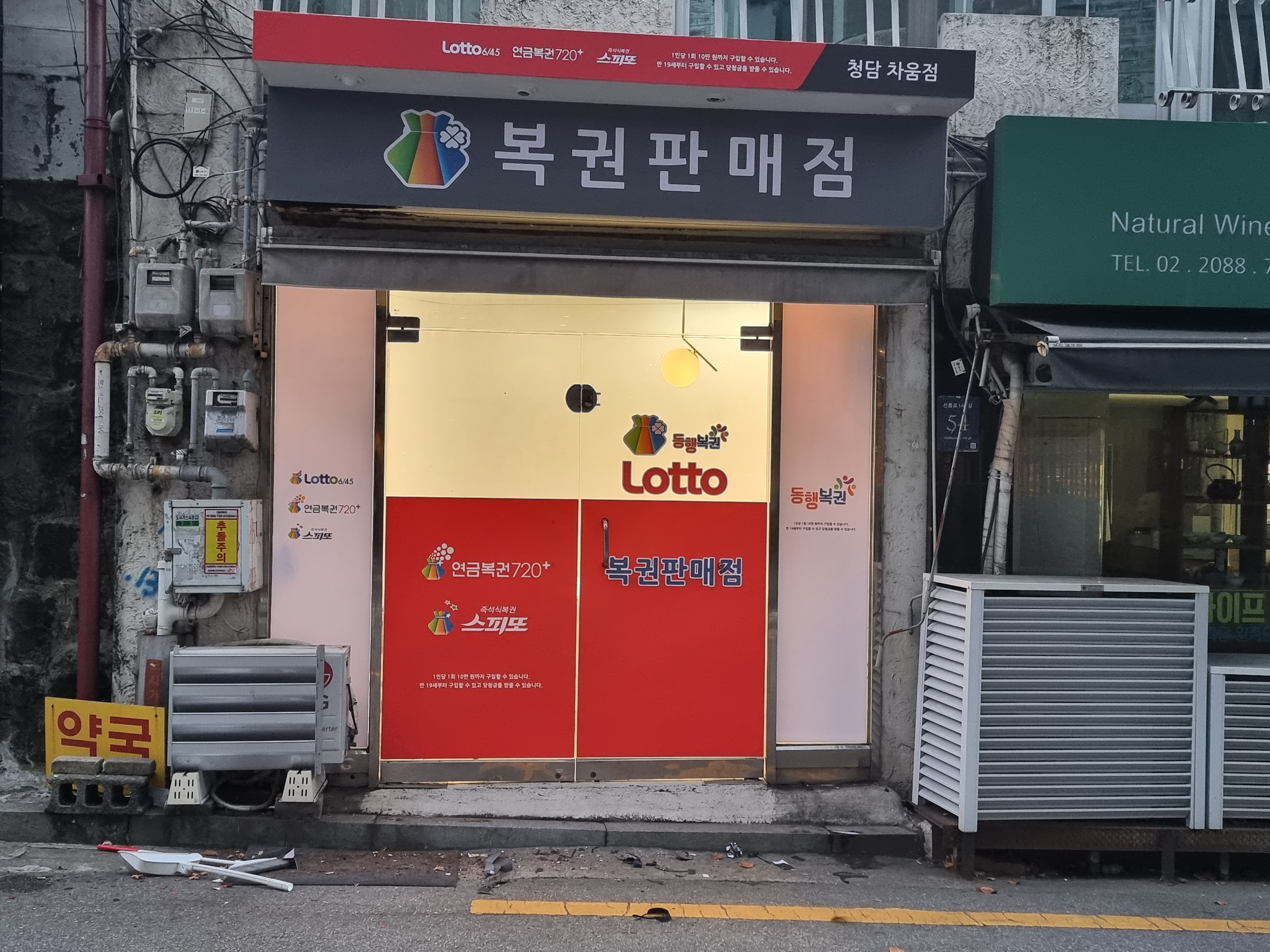복권명당청담차움점