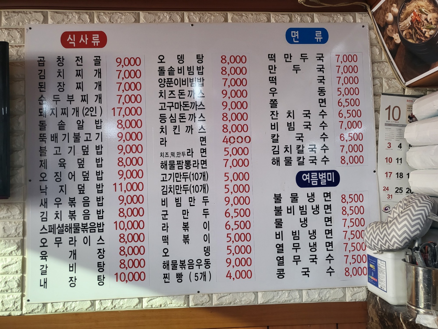 만두나라김밥마을