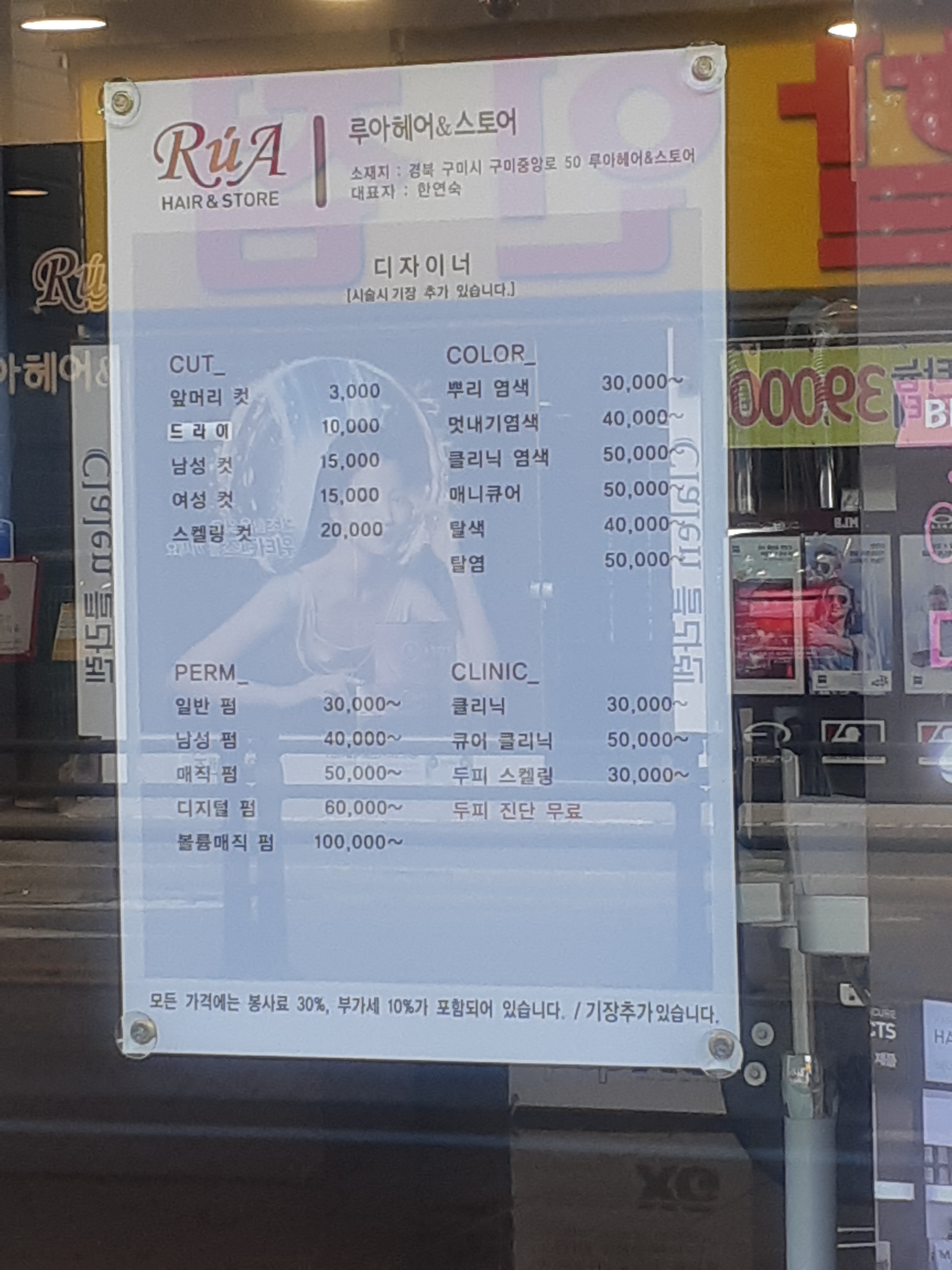 루아헤어&스토어 원평점