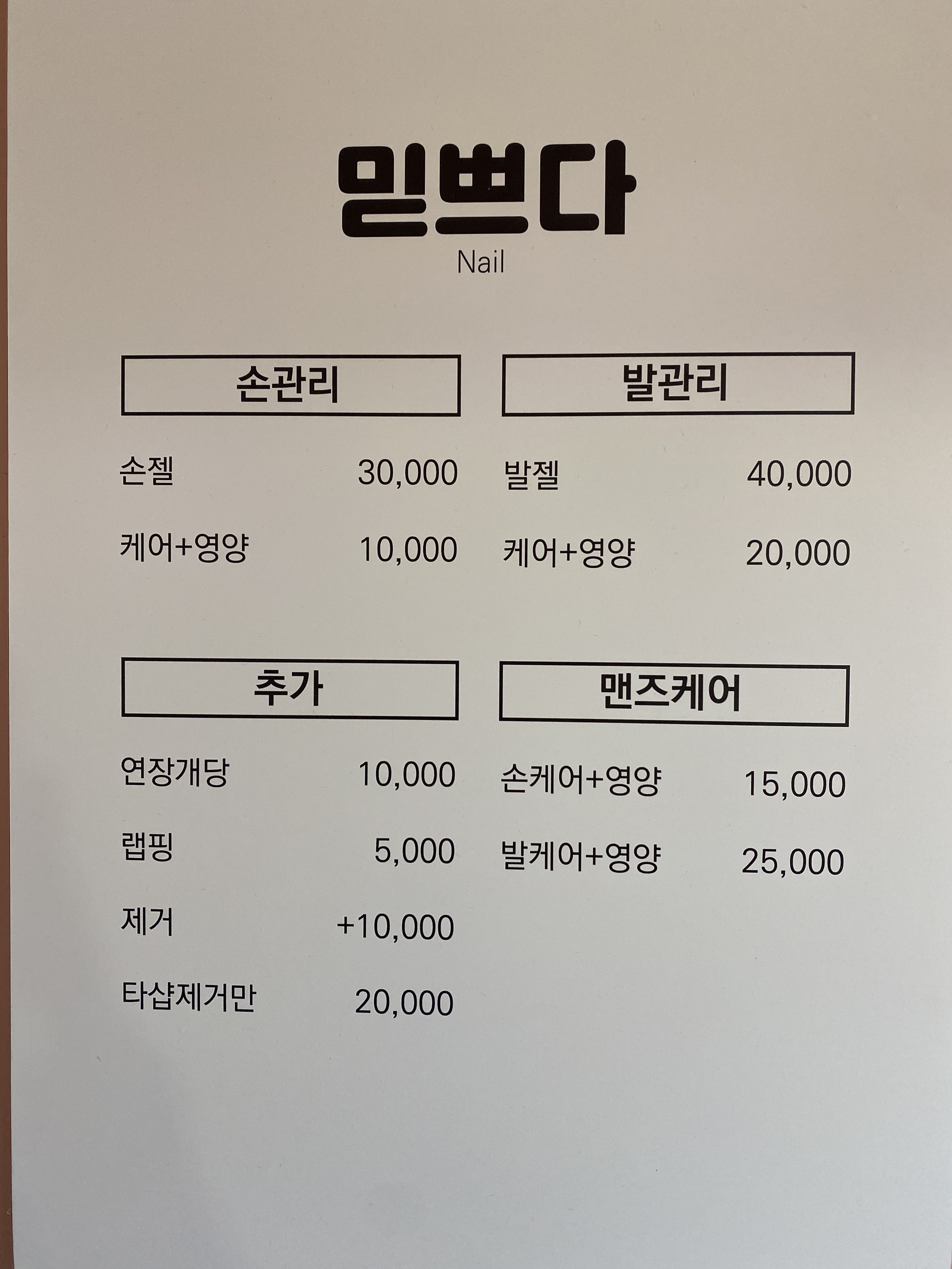 믿쁘다 네일