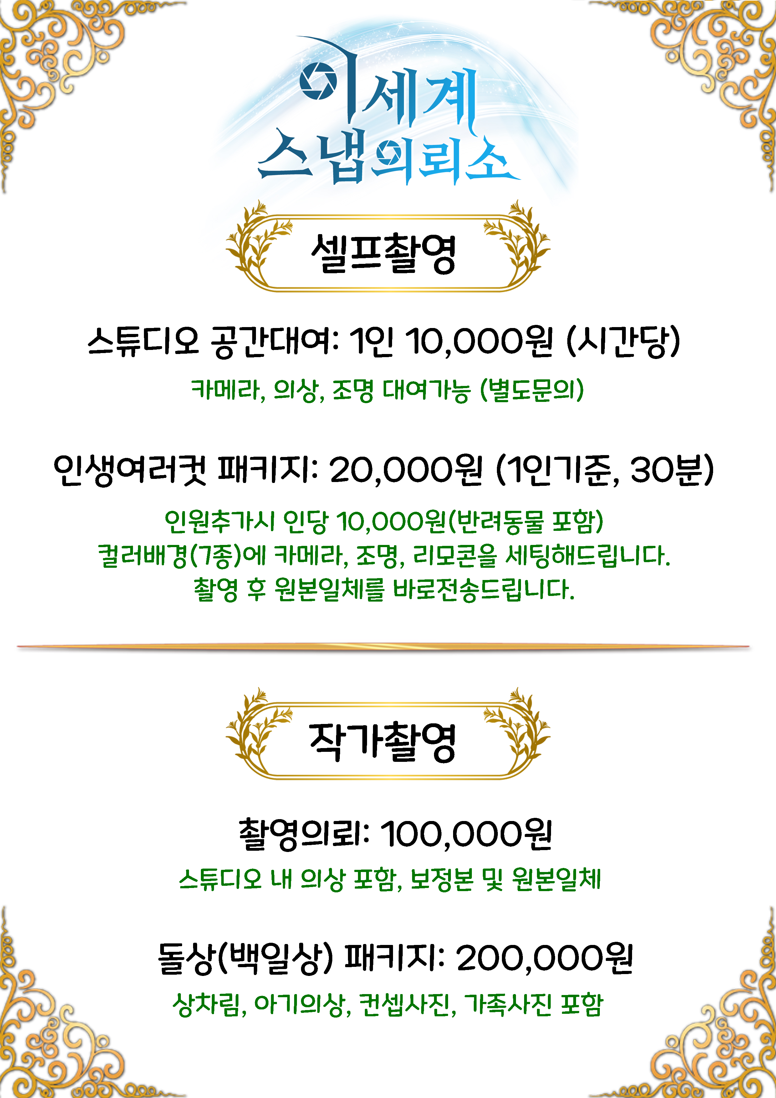 이세계 스냅의뢰소