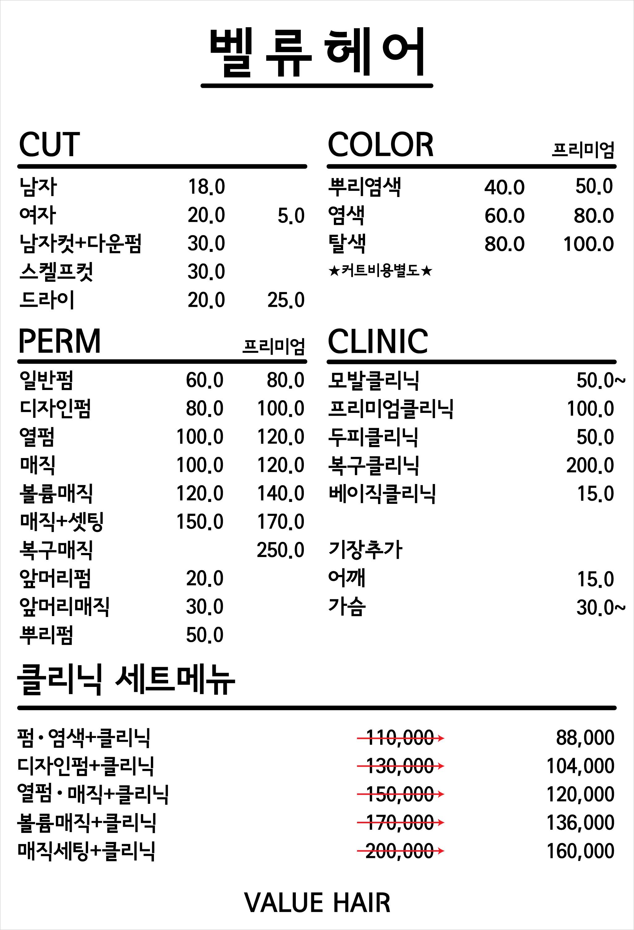 벨류헤어 이미지