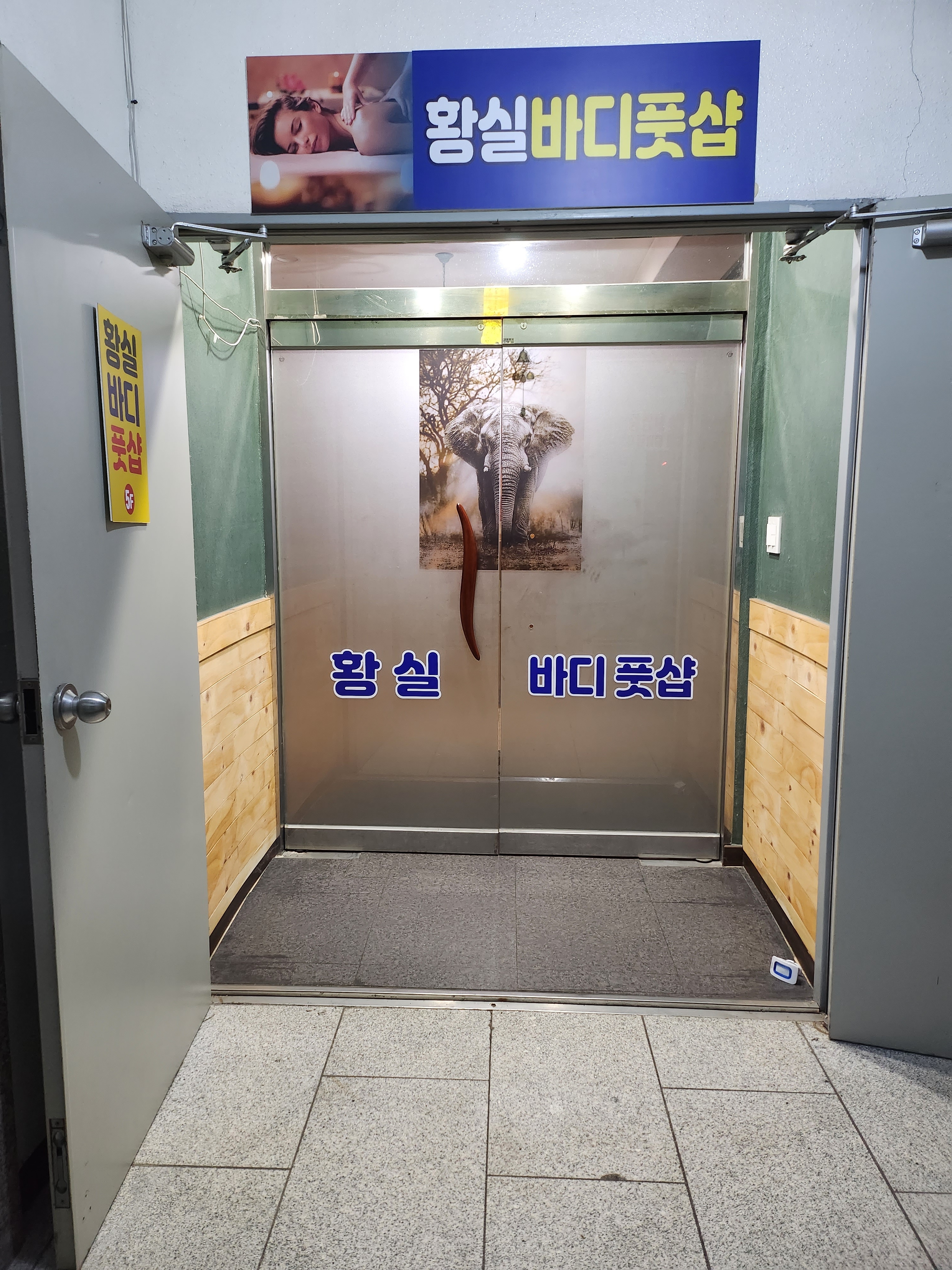 황실바디풋샵 대표 이미지