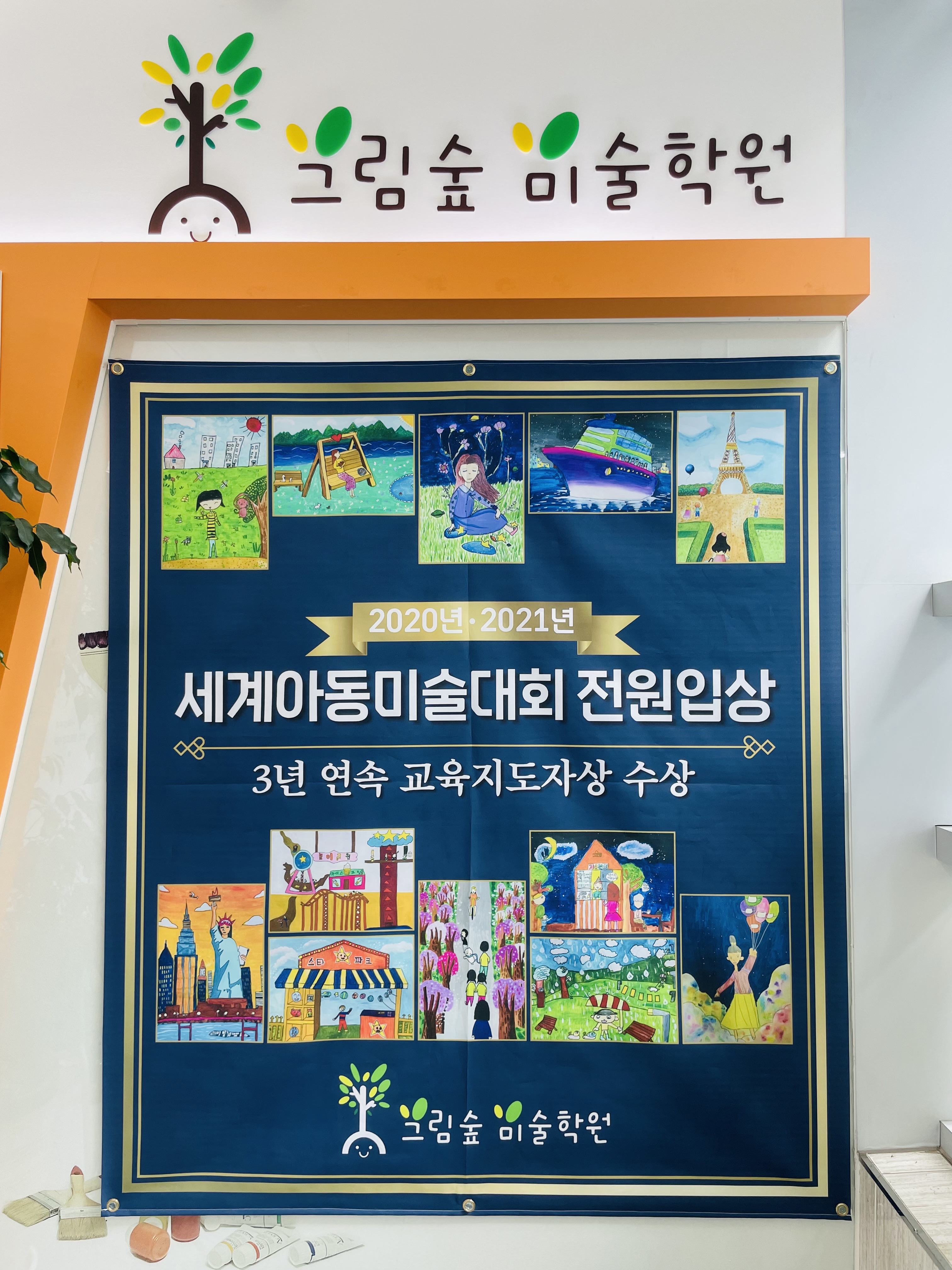 그림숲미술학원