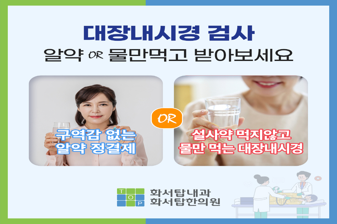 화서탑내과의원 화서탑한의원