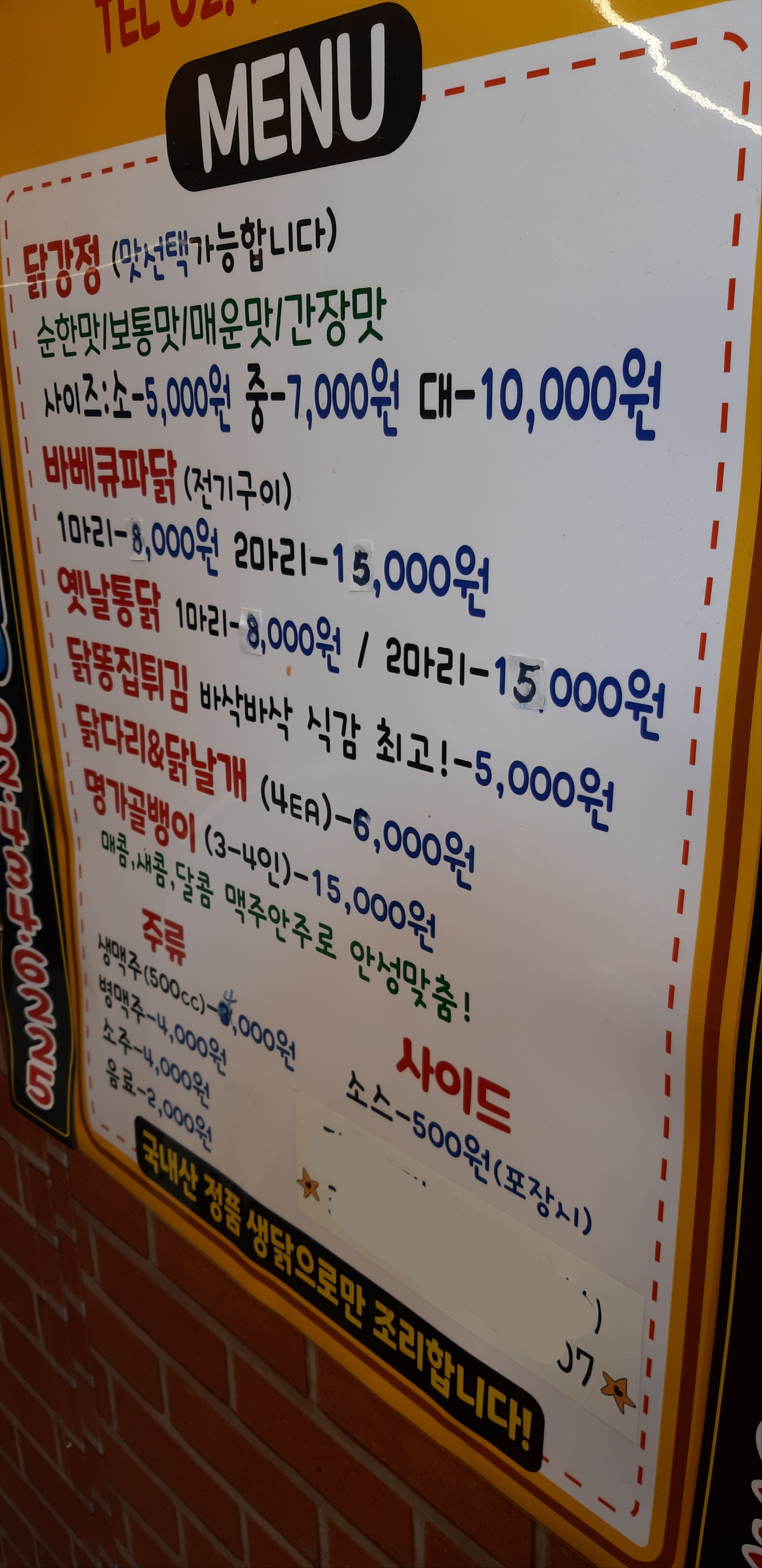 명가닭강정