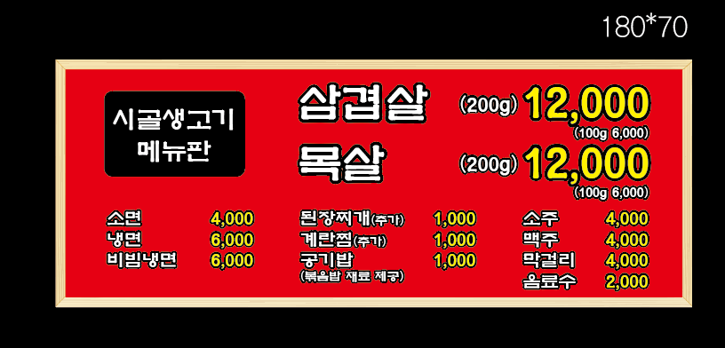 시골생고기
