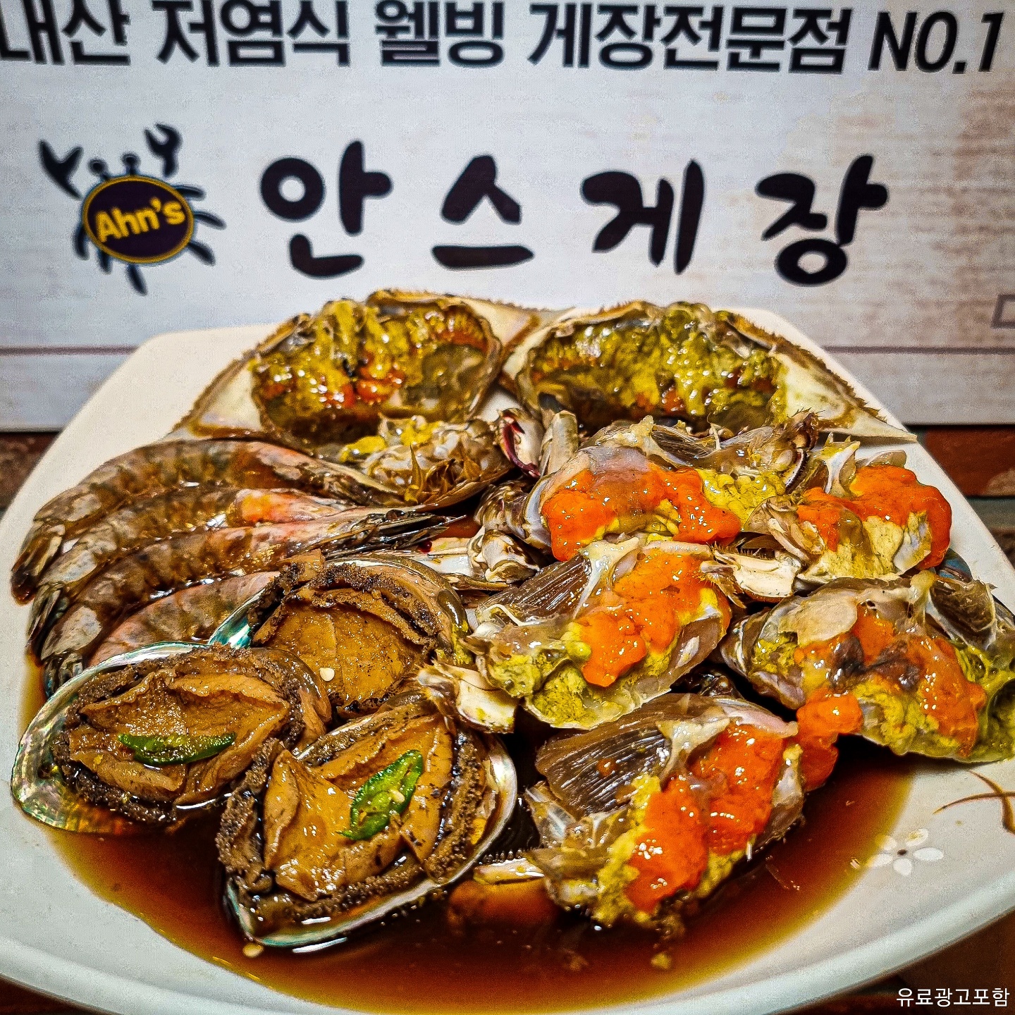 안스게장 구리갈매점