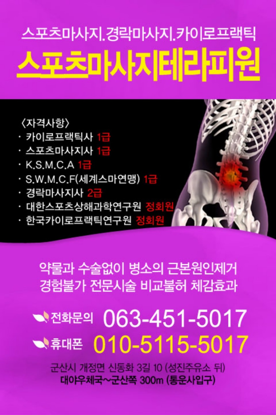 스포츠마사지테라피원 대표 이미지
