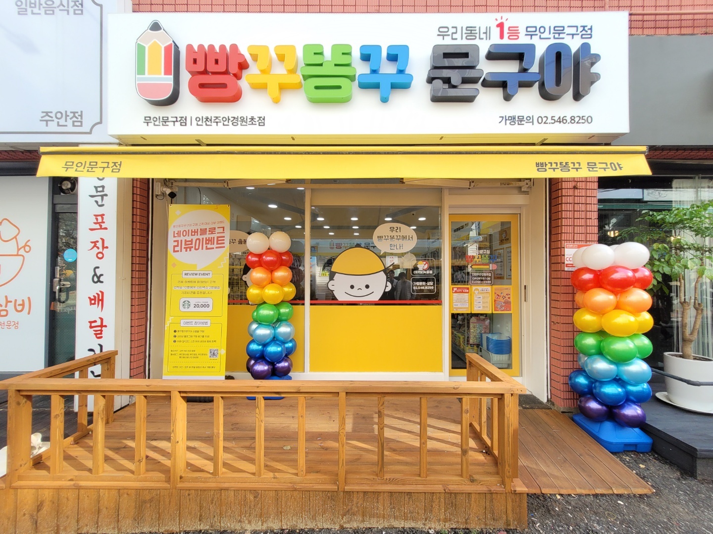 빵꾸똥꾸문구야 인천주안경원초점
