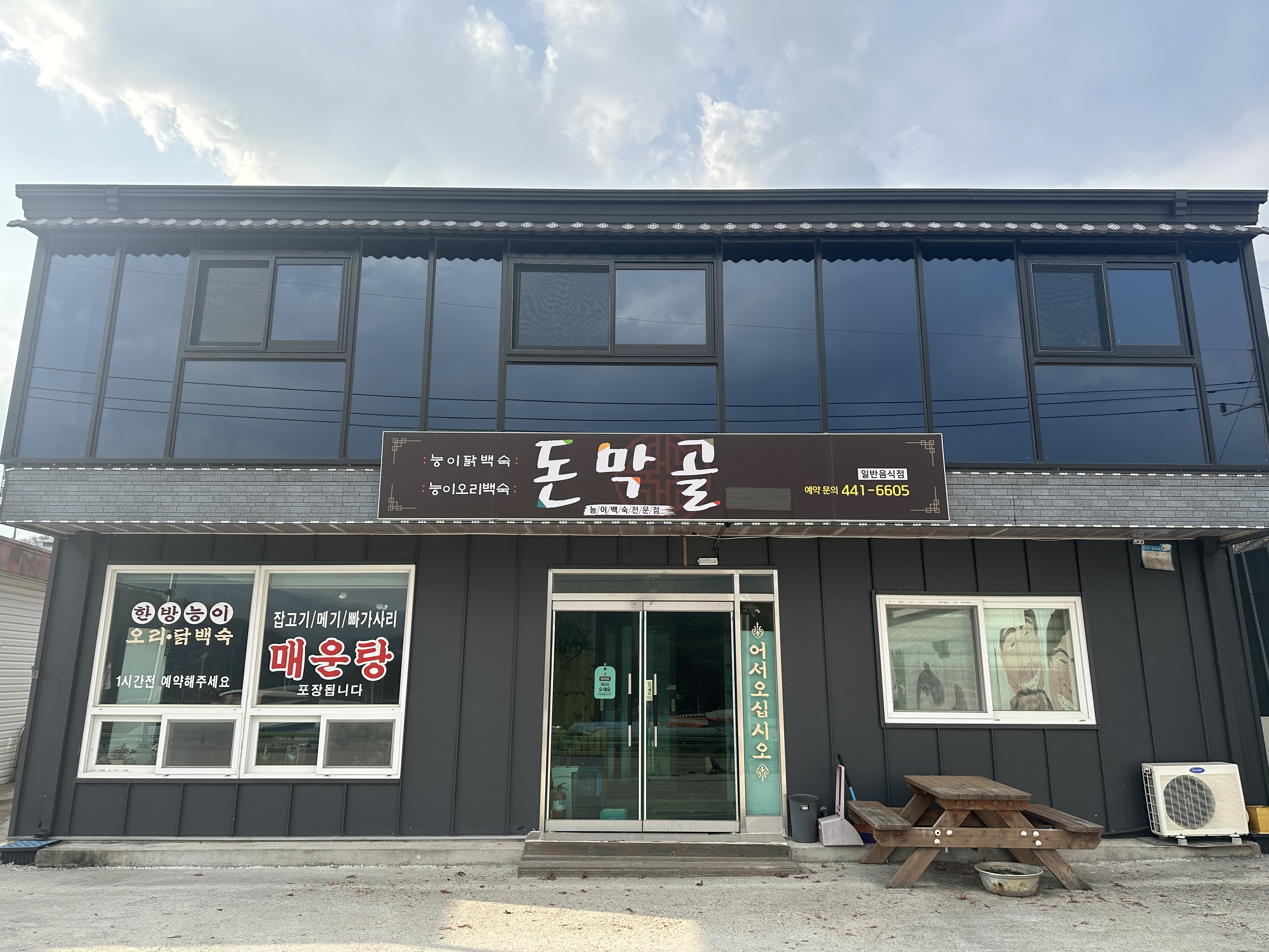 돈막골