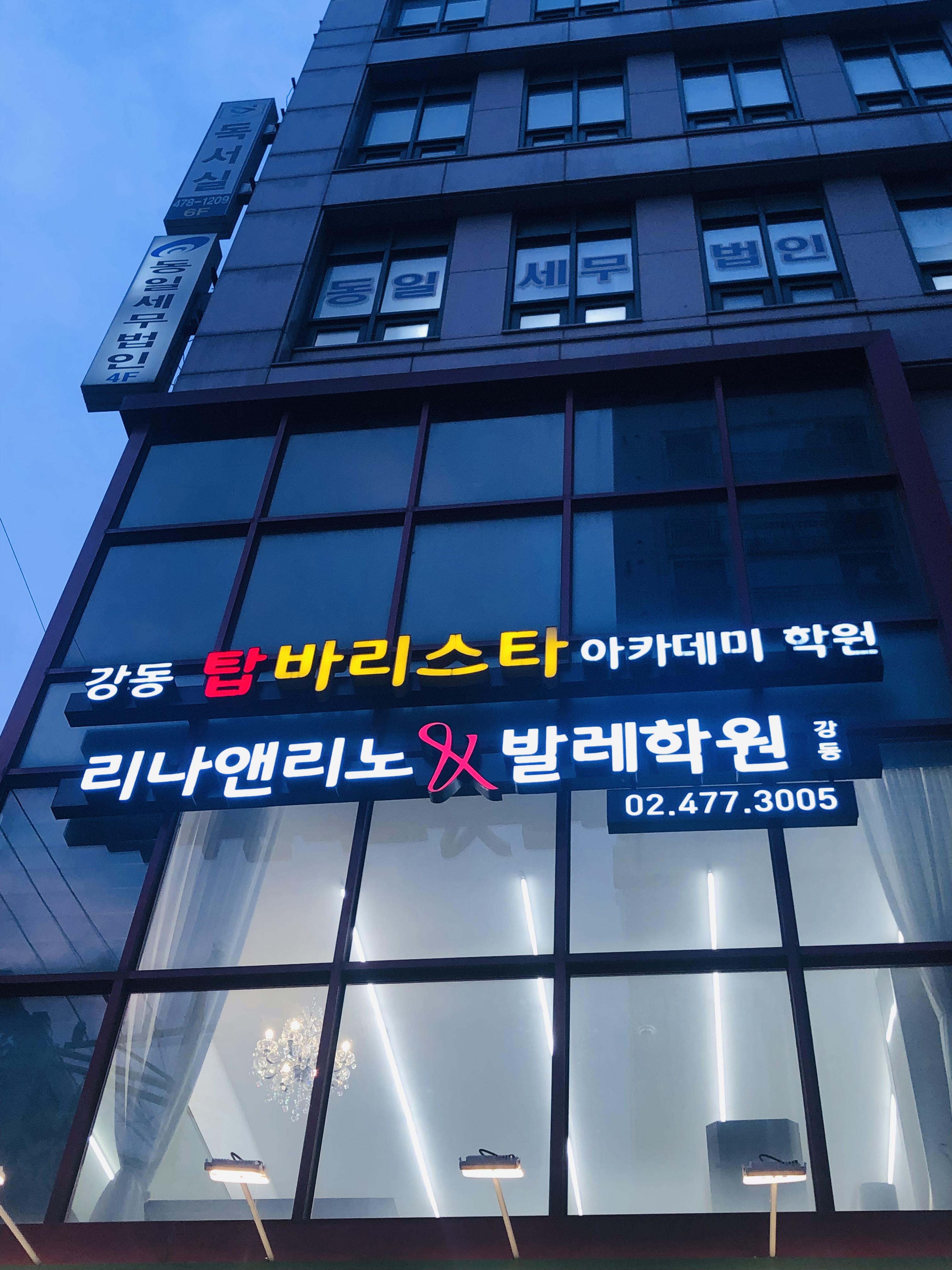 강동탑바리스타아카데미학원
